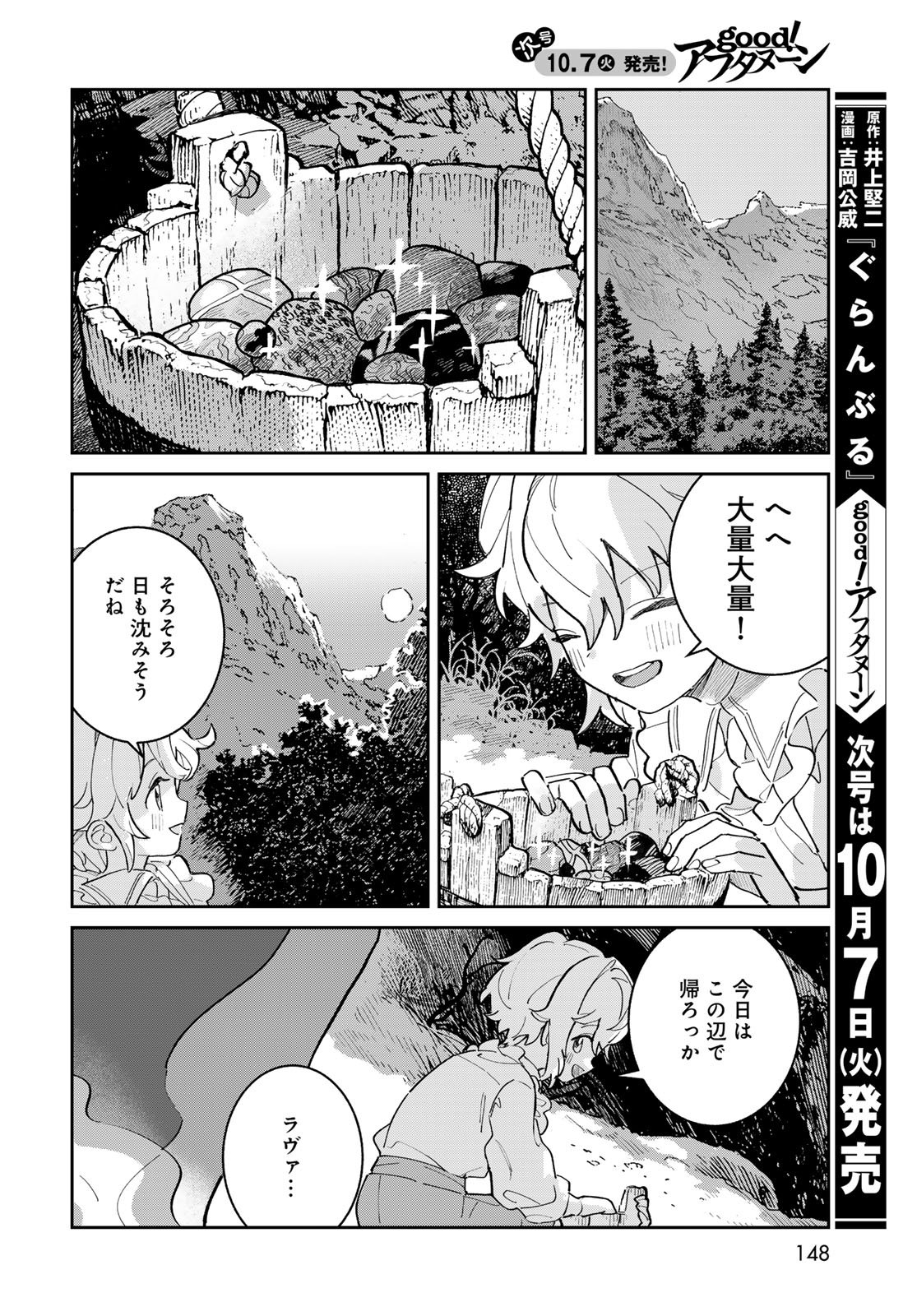 GARASU KOUBOU NO RENKINJUTSUSHI - RAW Chapter 2 - Page 22