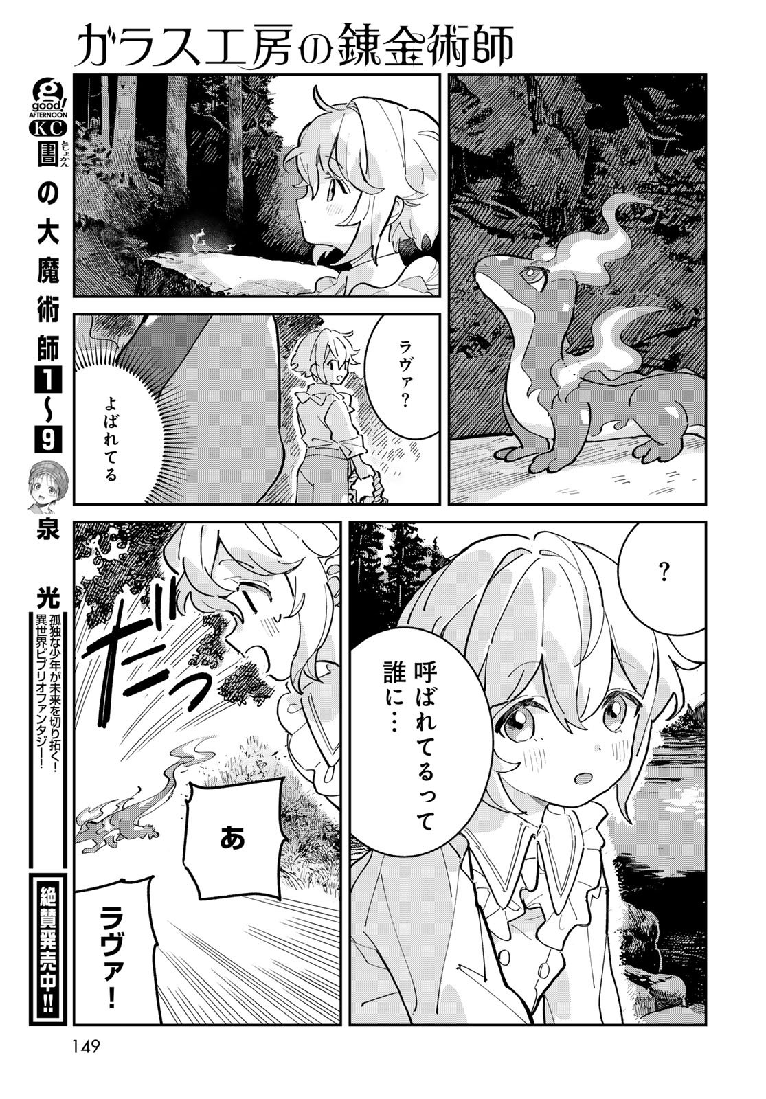 GARASU KOUBOU NO RENKINJUTSUSHI - RAW Chapter 2 - Page 23
