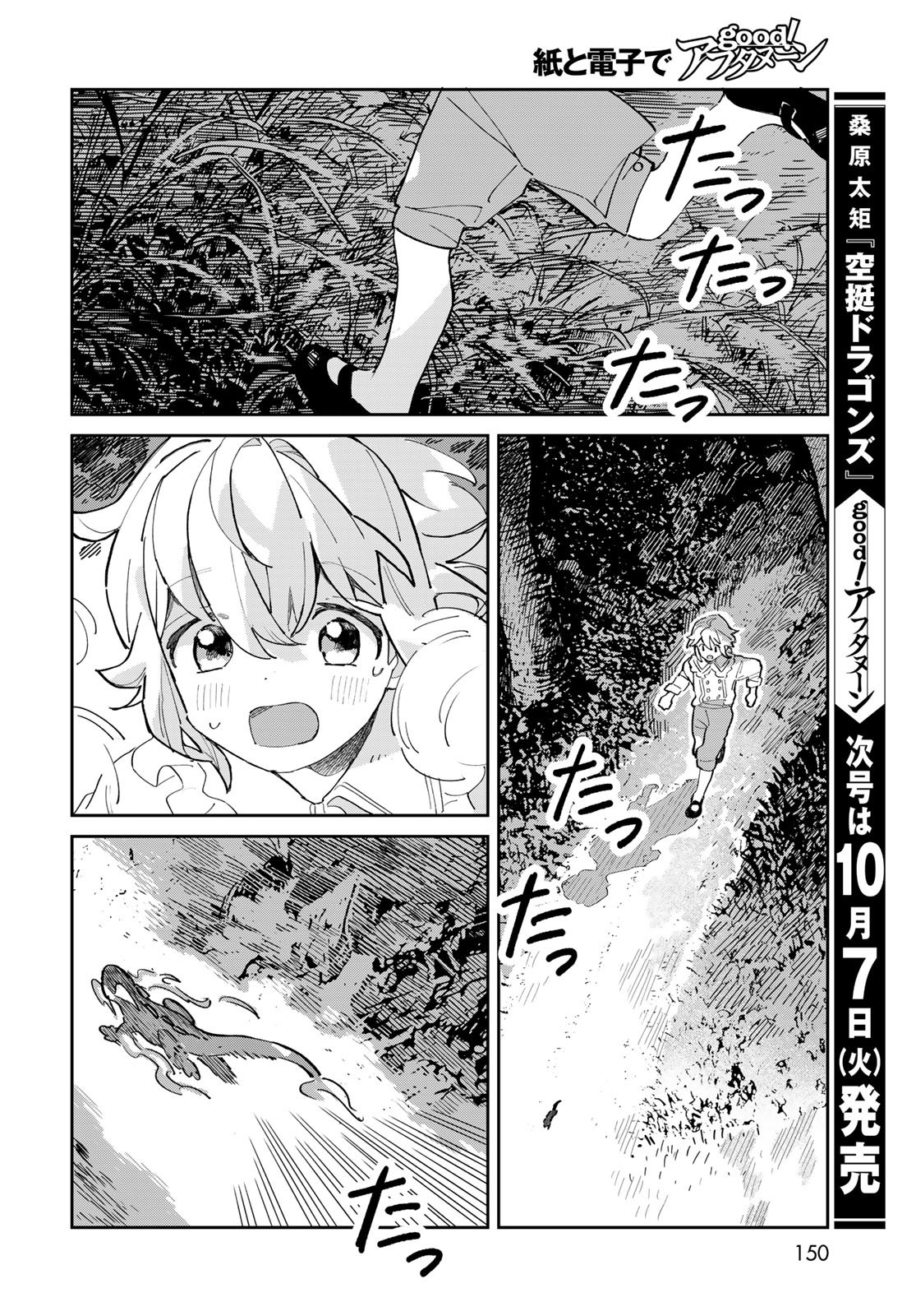 GARASU KOUBOU NO RENKINJUTSUSHI - RAW Chapter 2 - Page 24