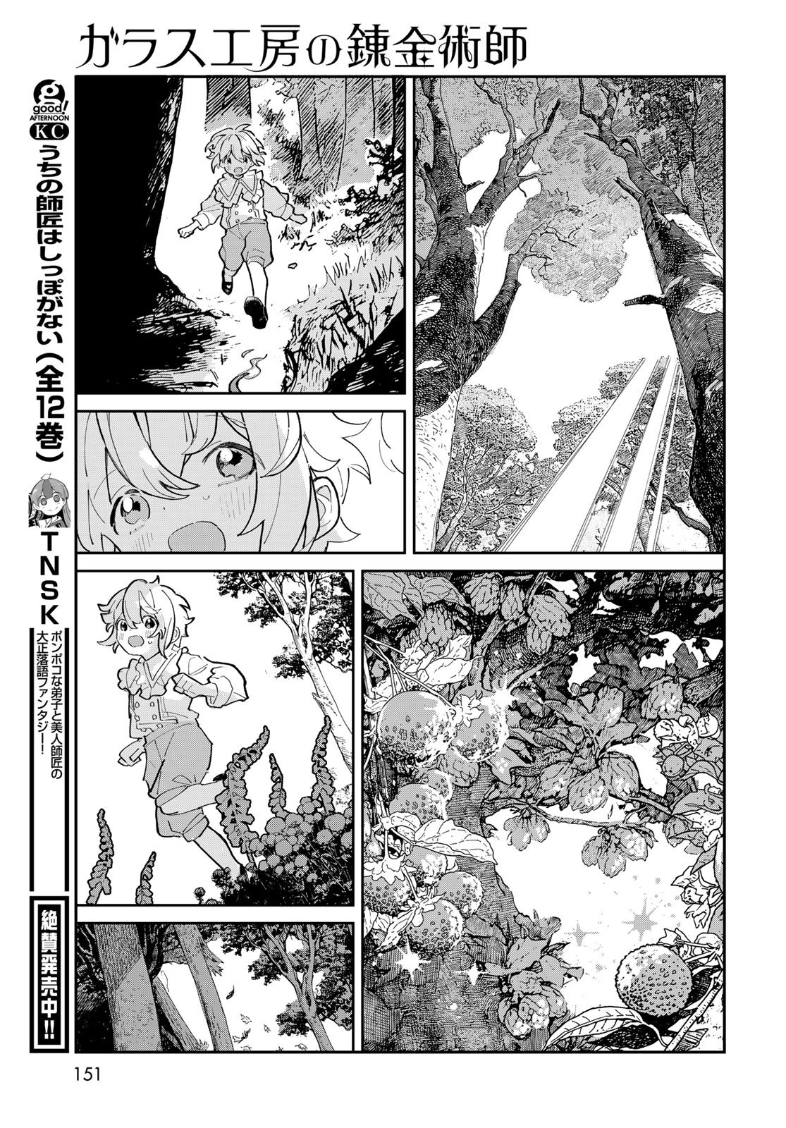 GARASU KOUBOU NO RENKINJUTSUSHI - RAW Chapter 2 - Page 25