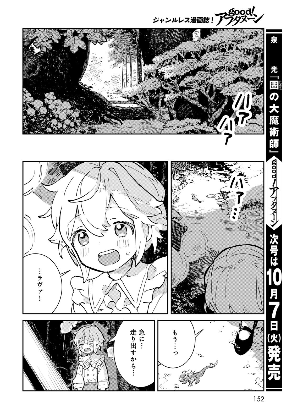 GARASU KOUBOU NO RENKINJUTSUSHI - RAW Chapter 2 - Page 26