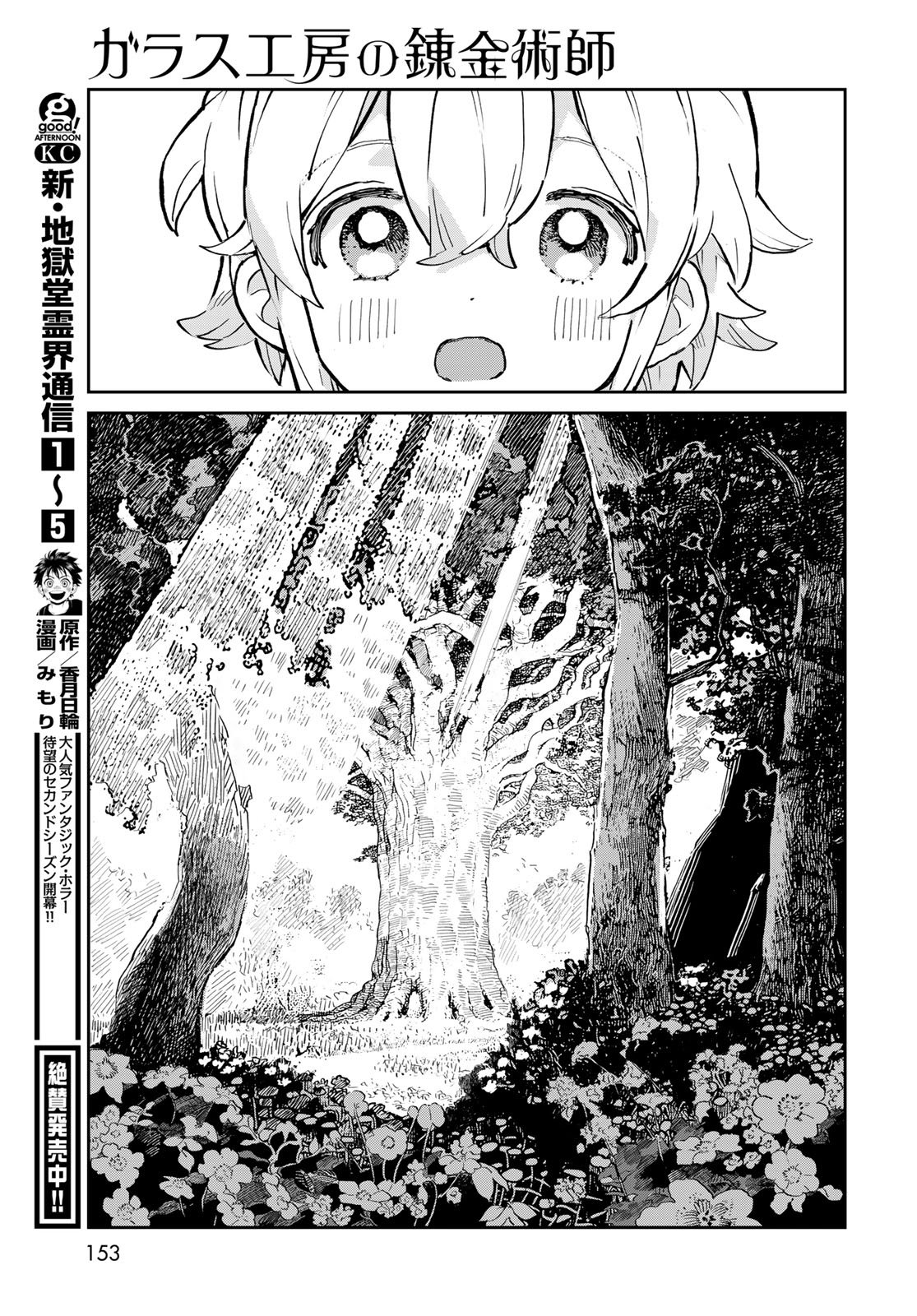 GARASU KOUBOU NO RENKINJUTSUSHI - RAW Chapter 2 - Page 27