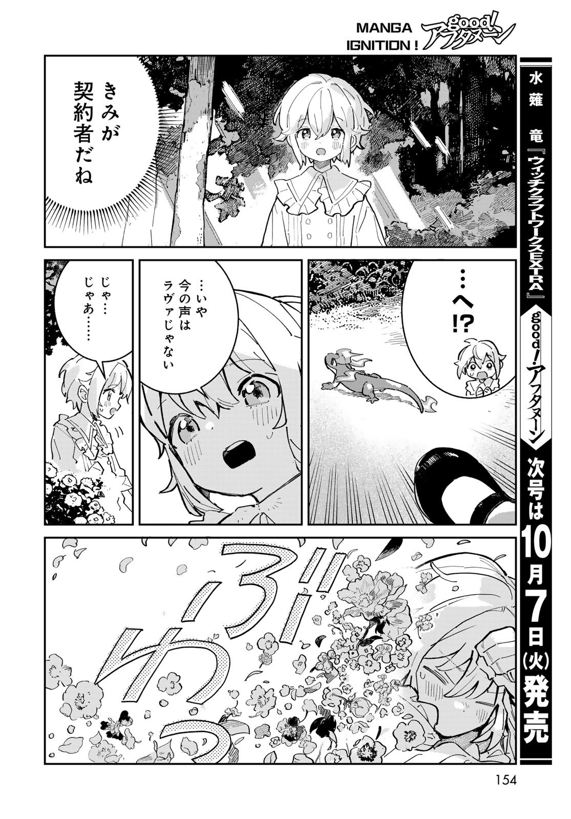 GARASU KOUBOU NO RENKINJUTSUSHI - RAW Chapter 2 - Page 28