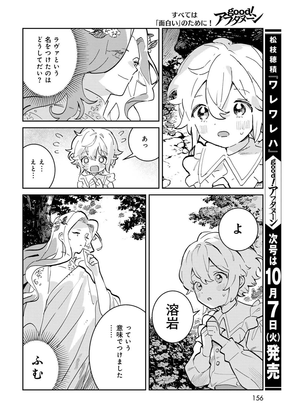 GARASU KOUBOU NO RENKINJUTSUSHI - RAW Chapter 2 - Page 30