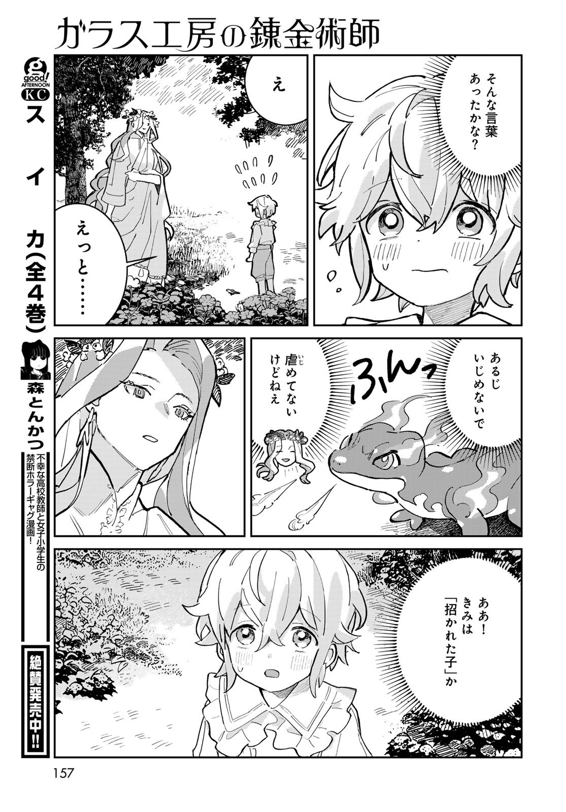 GARASU KOUBOU NO RENKINJUTSUSHI - RAW Chapter 2 - Page 31