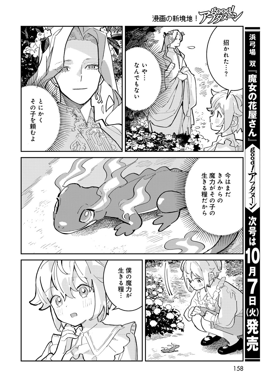 GARASU KOUBOU NO RENKINJUTSUSHI - RAW Chapter 2 - Page 32