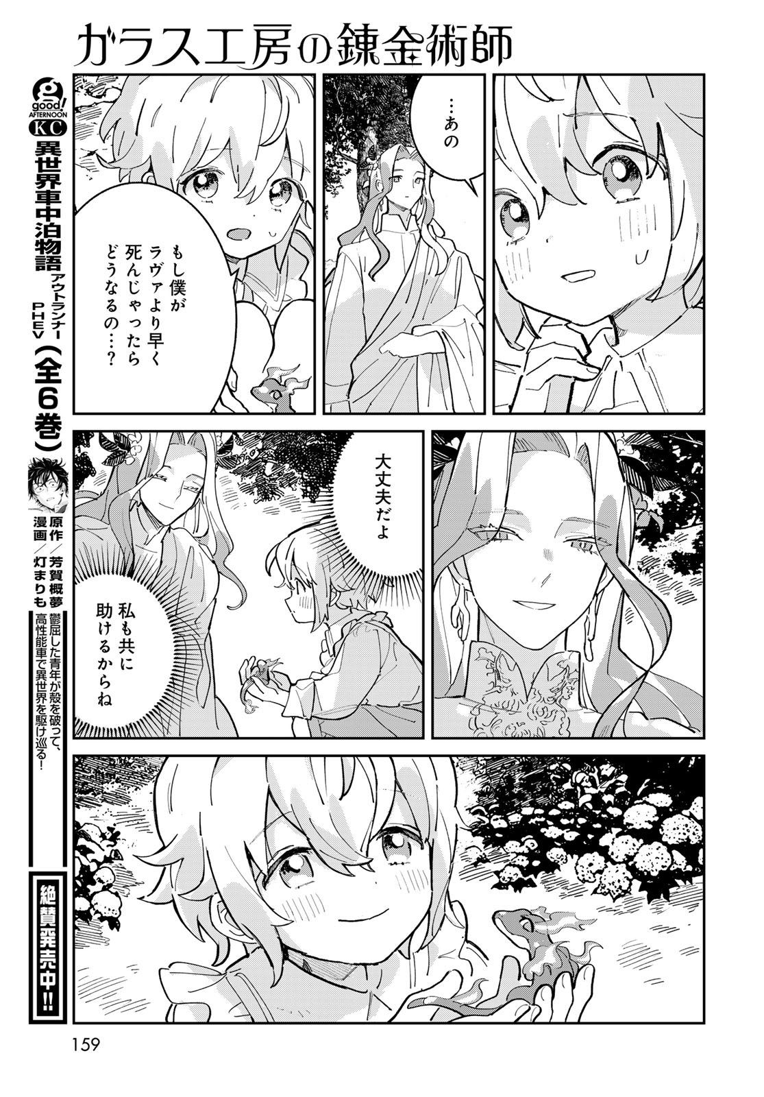 GARASU KOUBOU NO RENKINJUTSUSHI - RAW Chapter 2 - Page 33