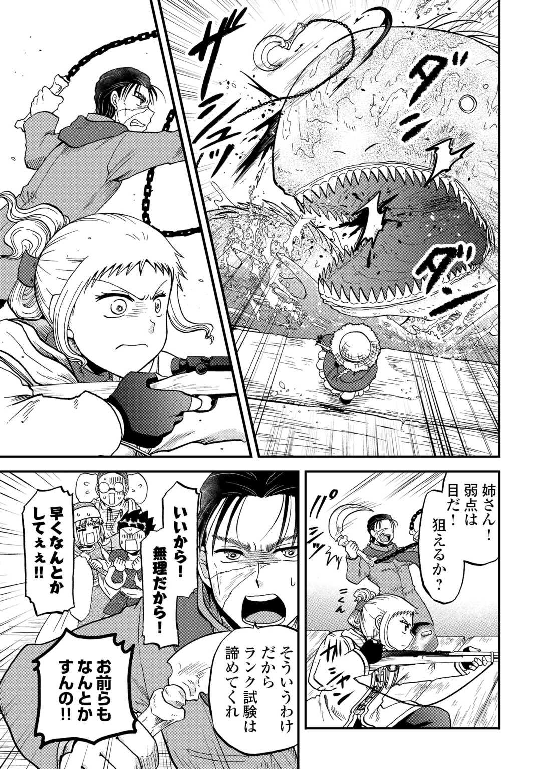 SORO DAN ~ SHUUMATSU WA SHUMI WO MANKITSU SASETE ITADAKIMASU ~ Chapter 14 page 15 - nihonkuni.com