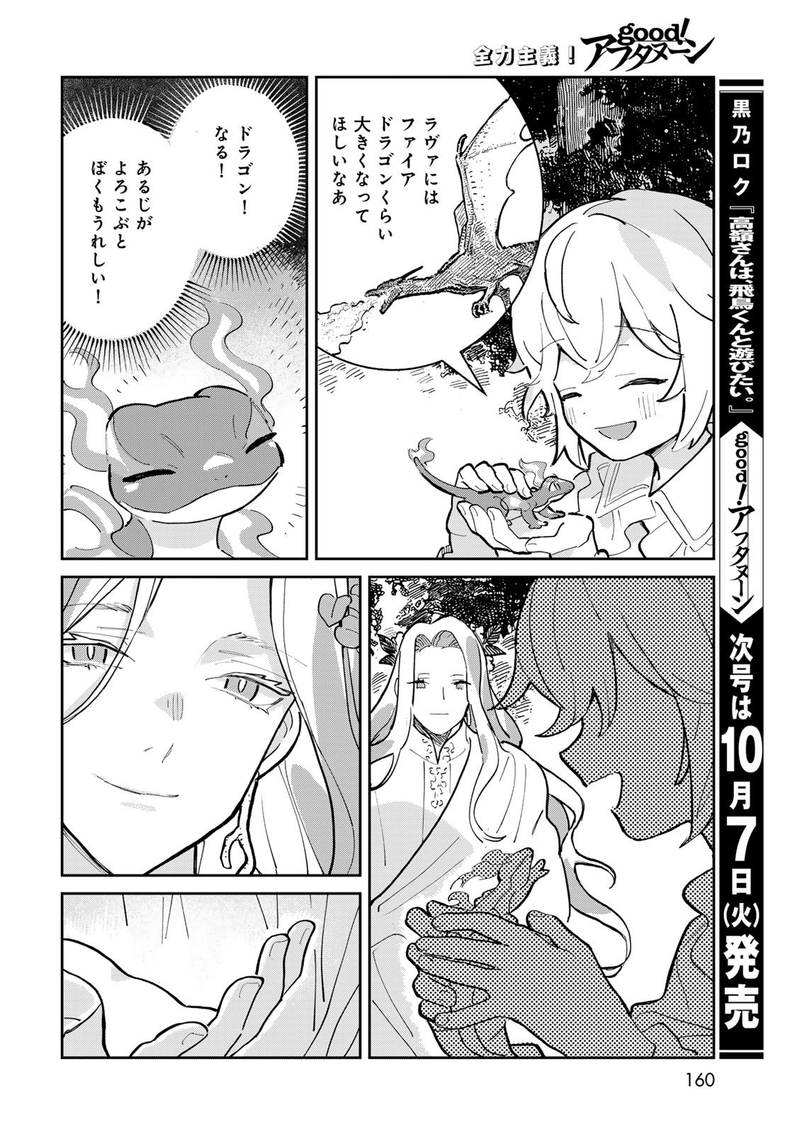 GARASU KOUBOU NO RENKINJUTSUSHI - RAW Chapter 2 - Page 34