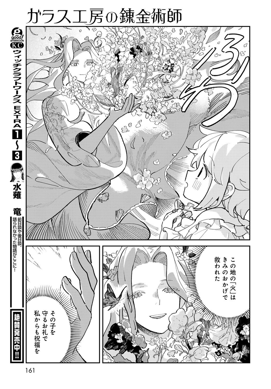 GARASU KOUBOU NO RENKINJUTSUSHI - RAW Chapter 2 - Page 35