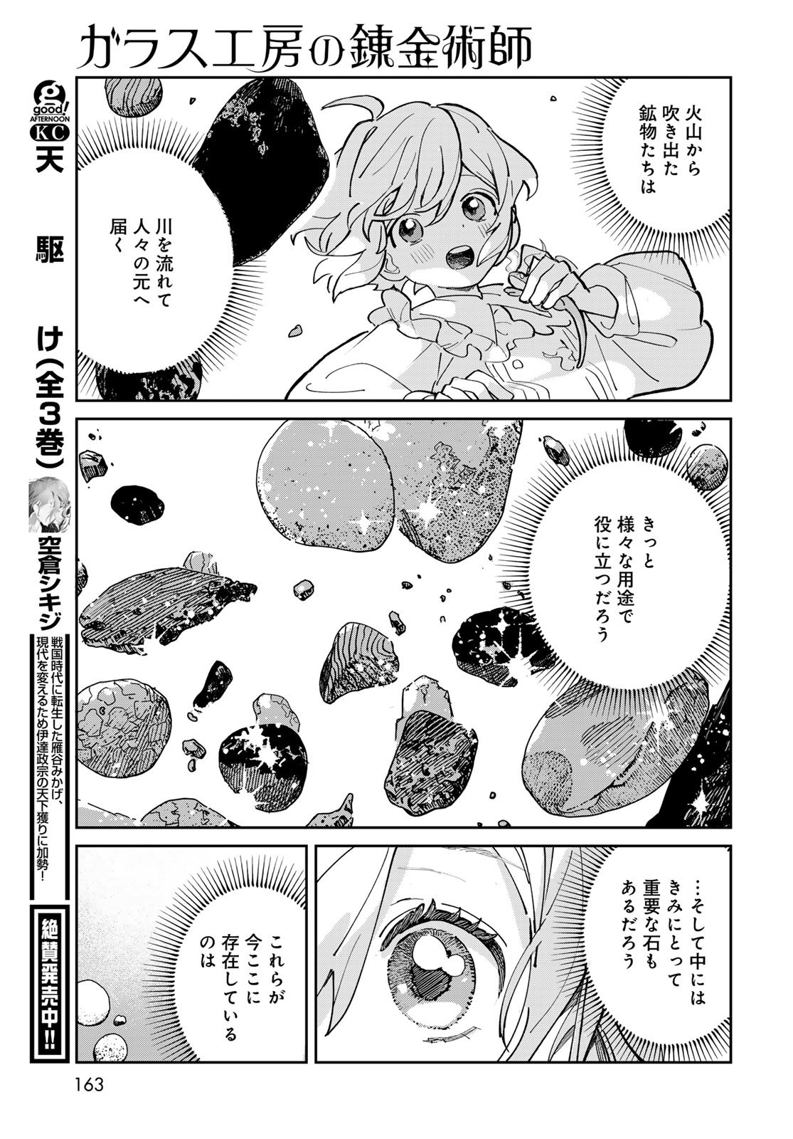 GARASU KOUBOU NO RENKINJUTSUSHI - RAW Chapter 2 - Page 37