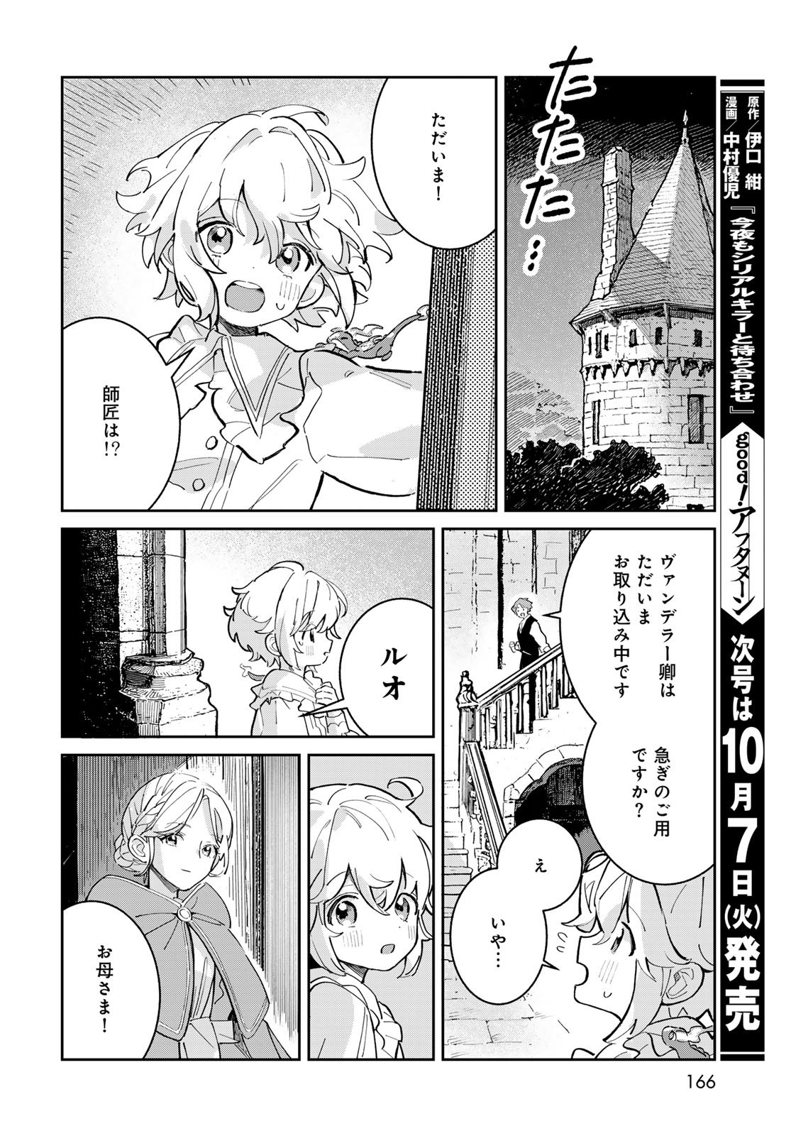 GARASU KOUBOU NO RENKINJUTSUSHI - RAW Chapter 2 - Page 40