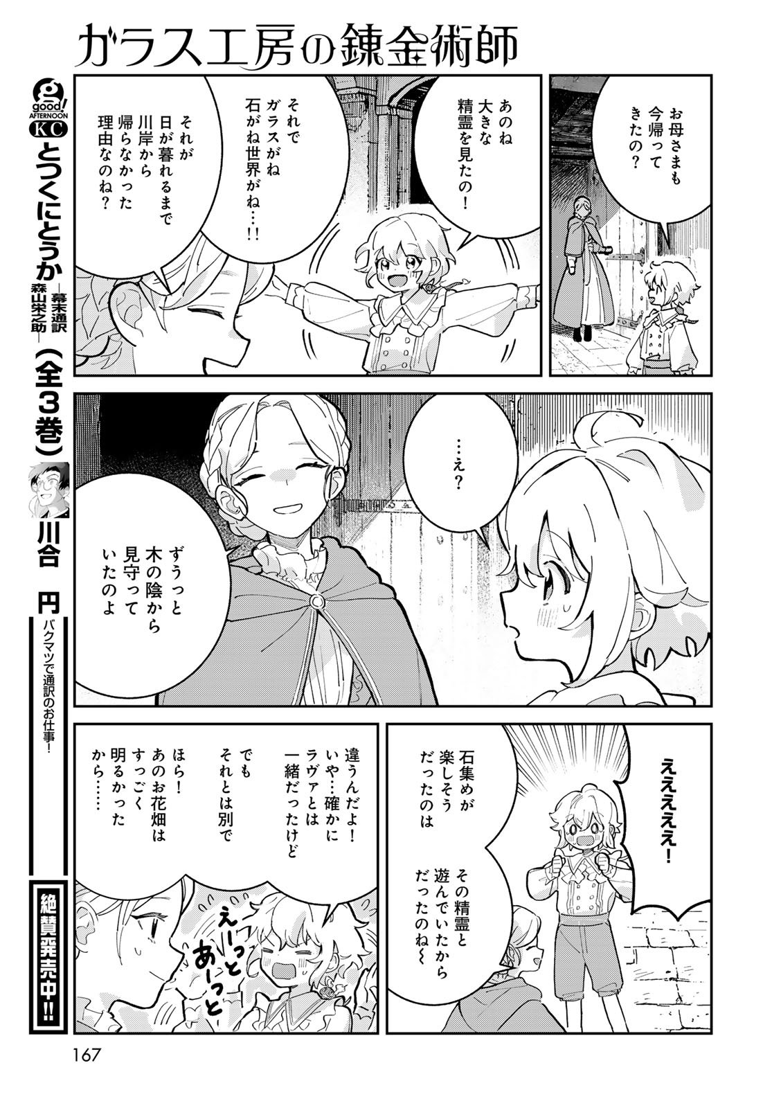 GARASU KOUBOU NO RENKINJUTSUSHI - RAW Chapter 2 - Page 41