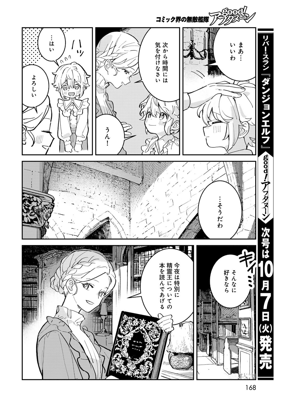 GARASU KOUBOU NO RENKINJUTSUSHI - RAW Chapter 2 - Page 42