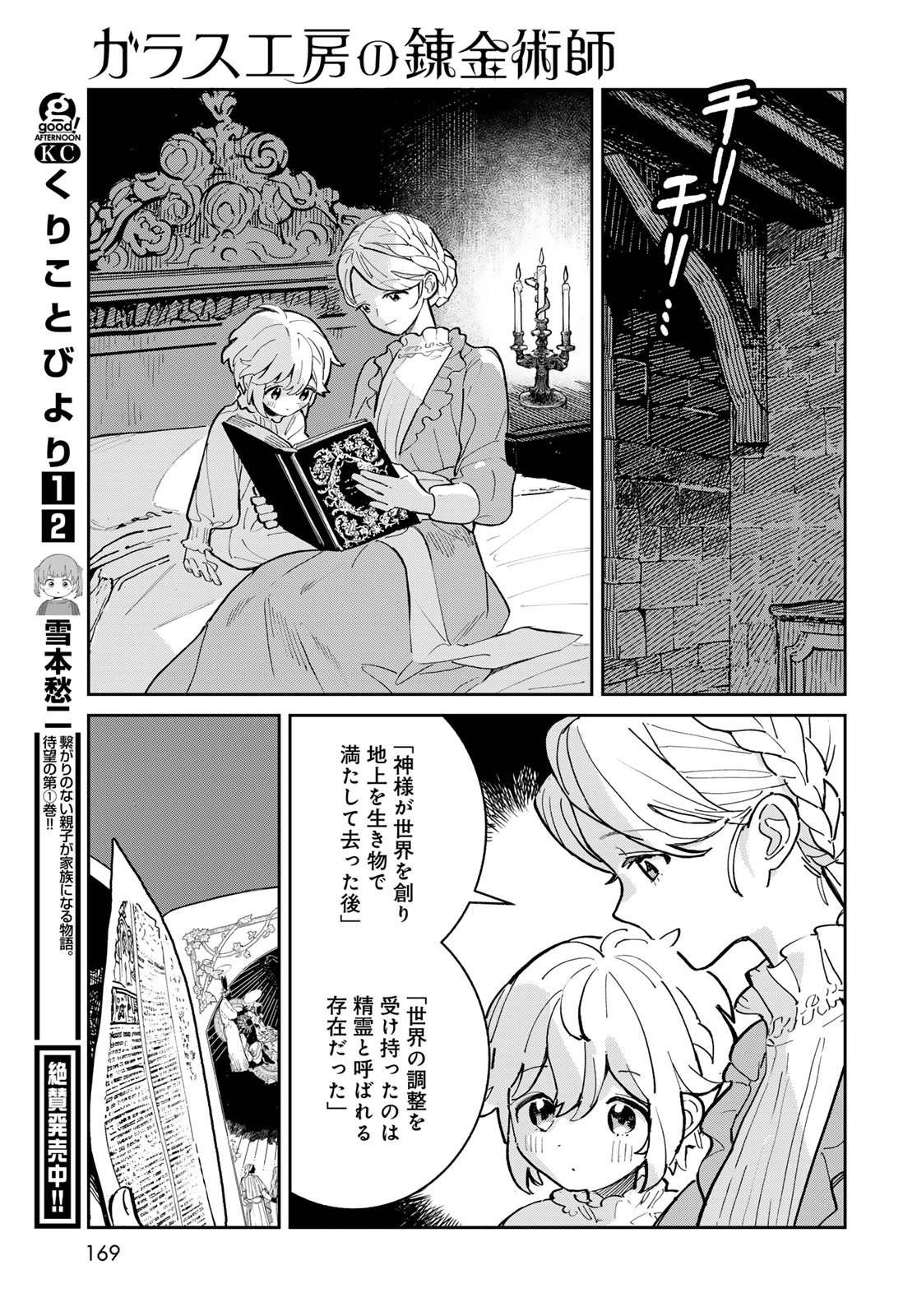 GARASU KOUBOU NO RENKINJUTSUSHI - RAW Chapter 2 - Page 43