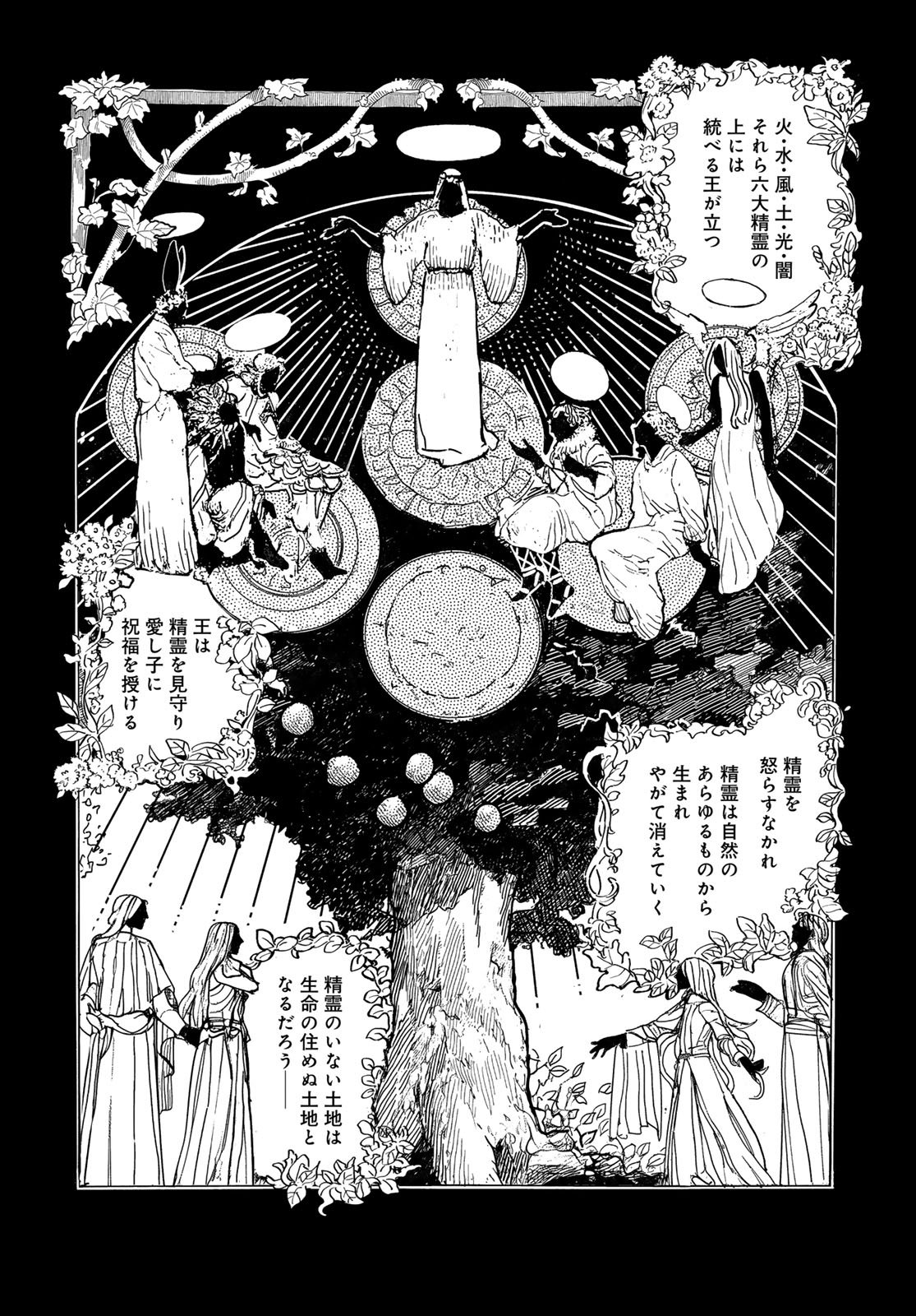 GARASU KOUBOU NO RENKINJUTSUSHI - RAW Chapter 2 - Page 44