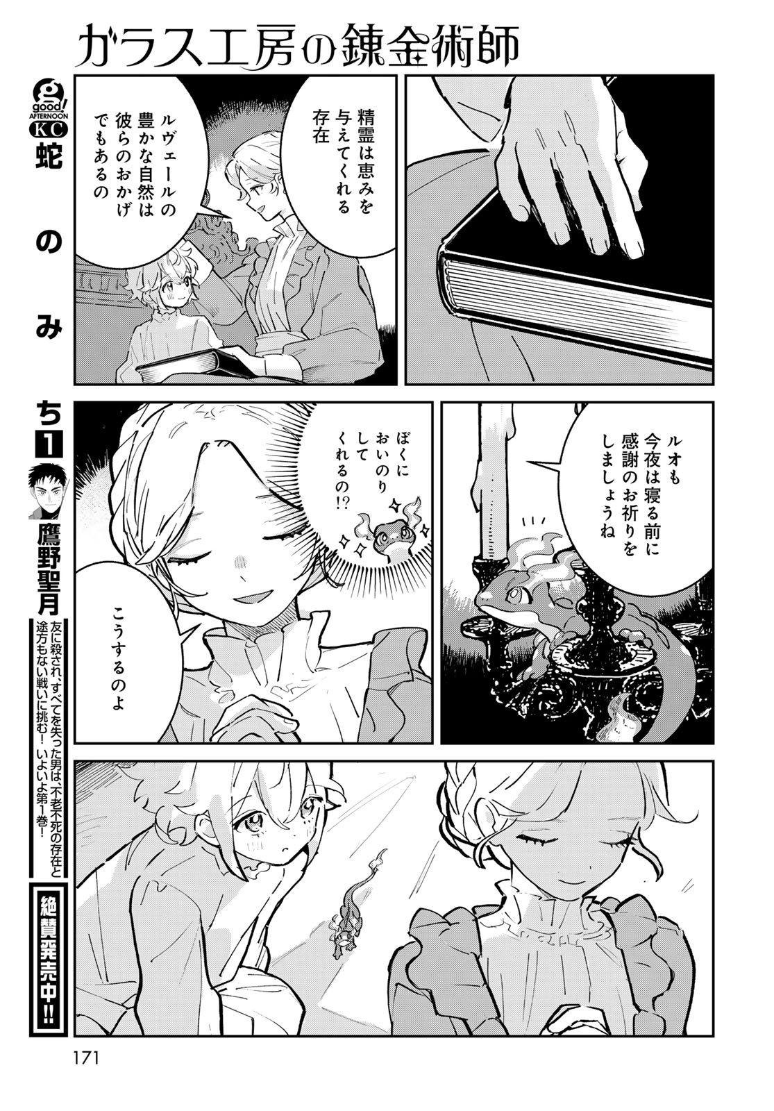 GARASU KOUBOU NO RENKINJUTSUSHI - RAW Chapter 2 - Page 45