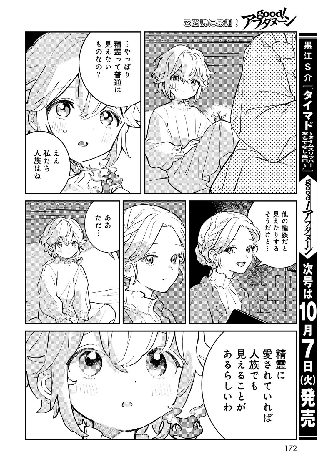 GARASU KOUBOU NO RENKINJUTSUSHI - RAW Chapter 2 - Page 46