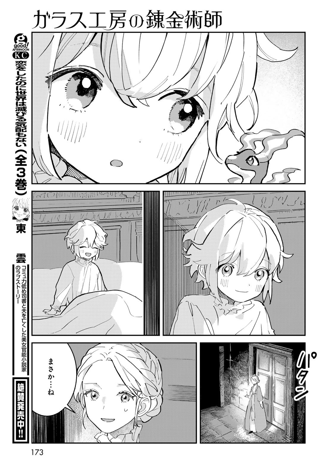 GARASU KOUBOU NO RENKINJUTSUSHI - RAW Chapter 2 - Page 47