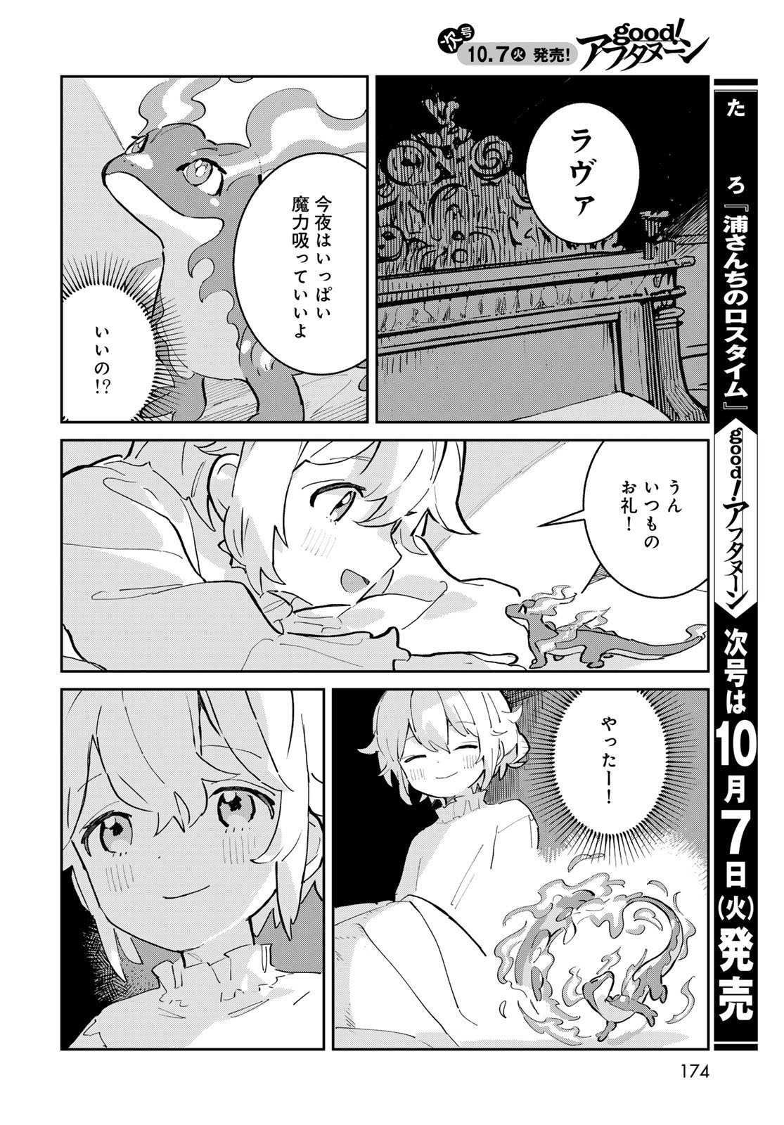 GARASU KOUBOU NO RENKINJUTSUSHI - RAW Chapter 2 - Page 48