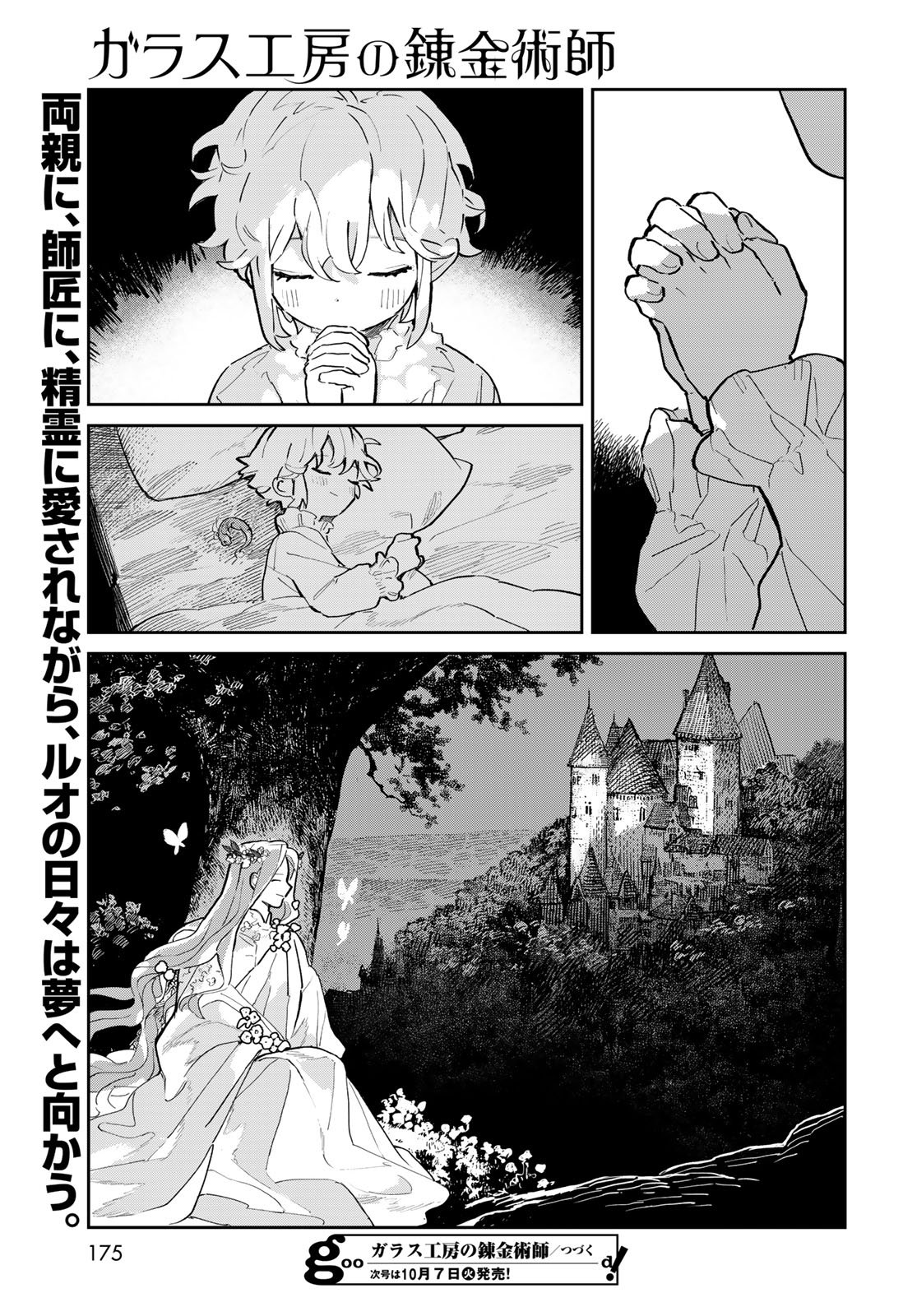 GARASU KOUBOU NO RENKINJUTSUSHI - RAW Chapter 2 - Page 49