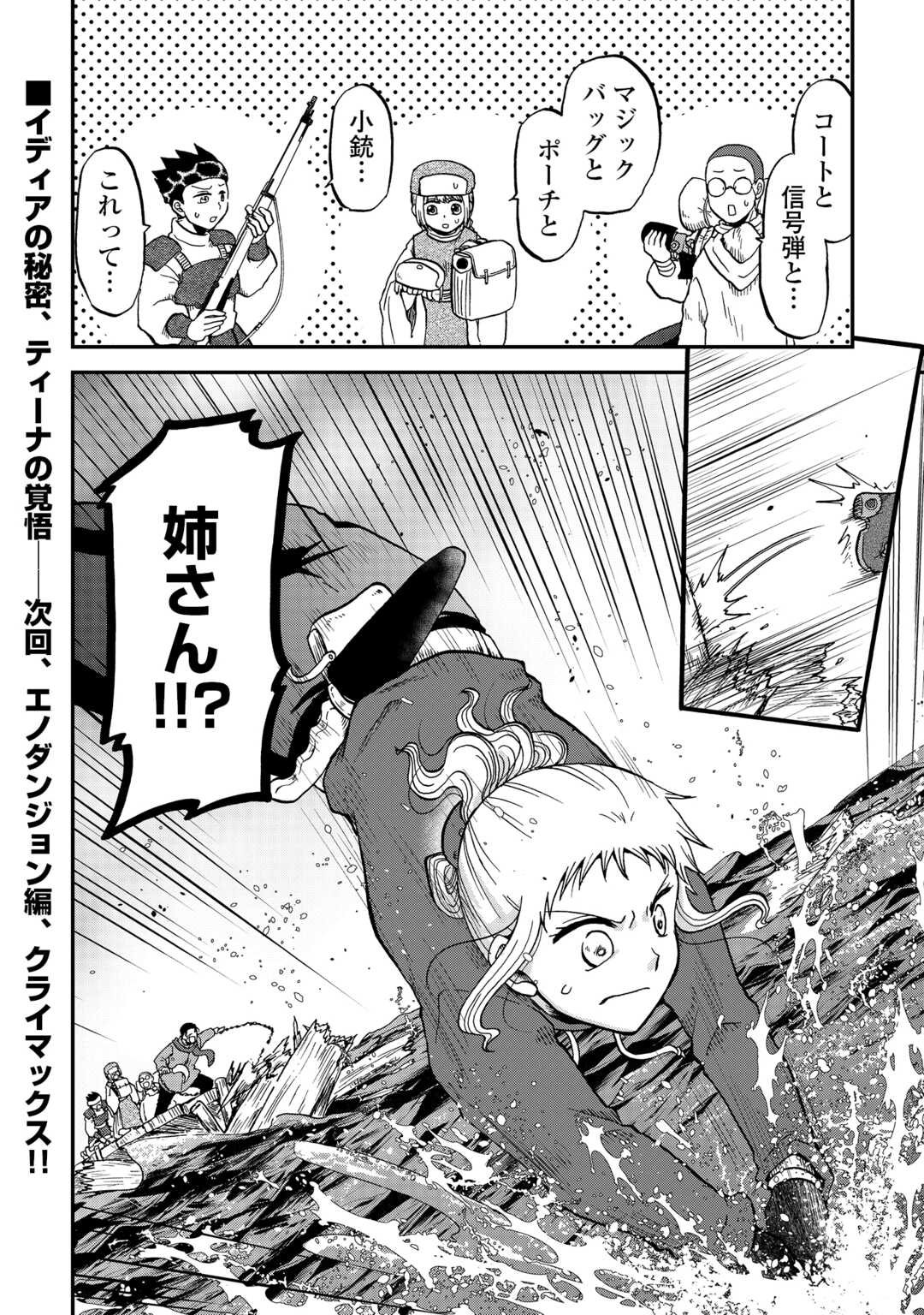 SORO DAN ~ SHUUMATSU WA SHUMI WO MANKITSU SASETE ITADAKIMASU ~ Chapter 14 page 18 - nihonkuni.com
