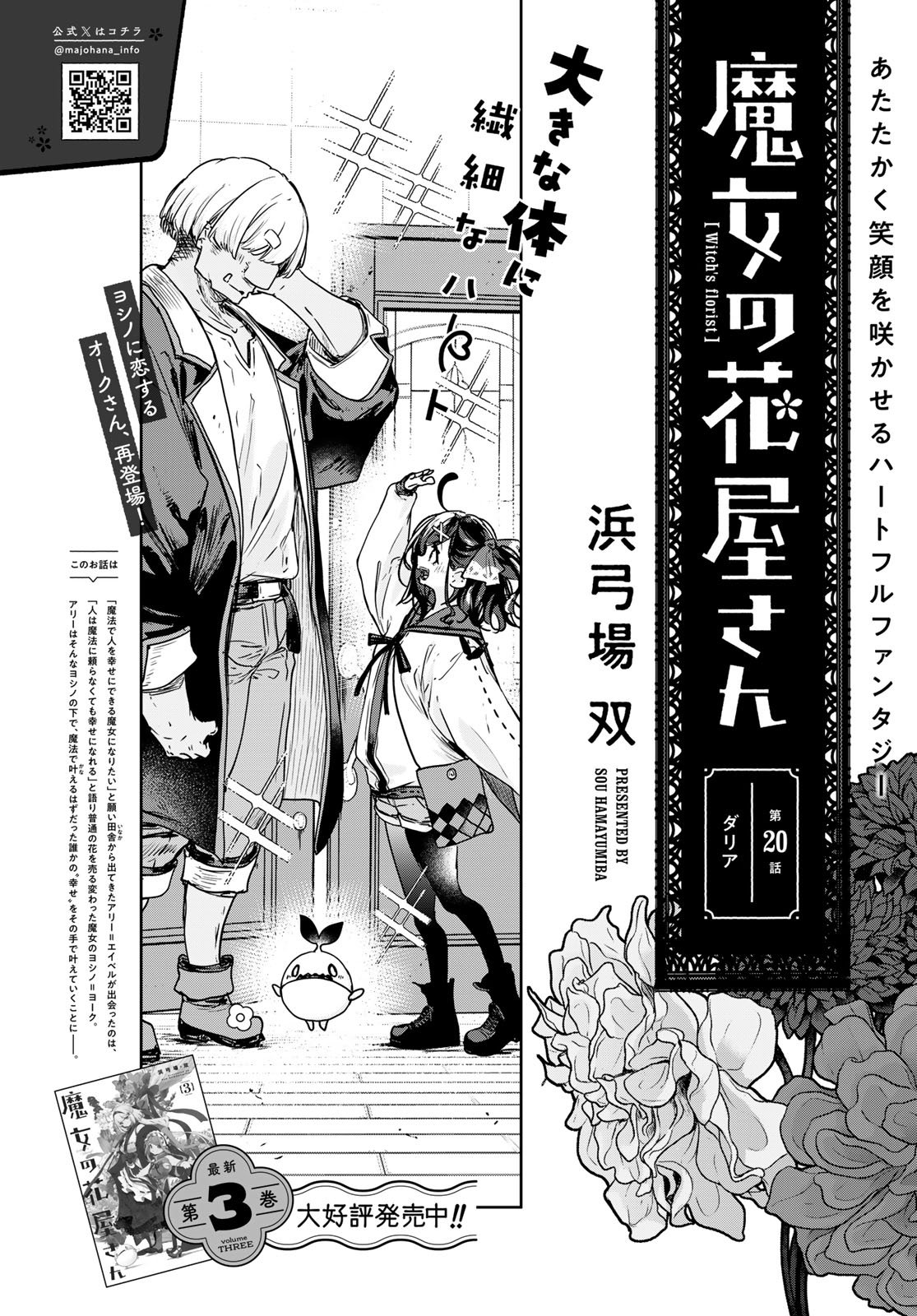 MAJO NO HANAYA-SAN Chapter 20 - Page 2