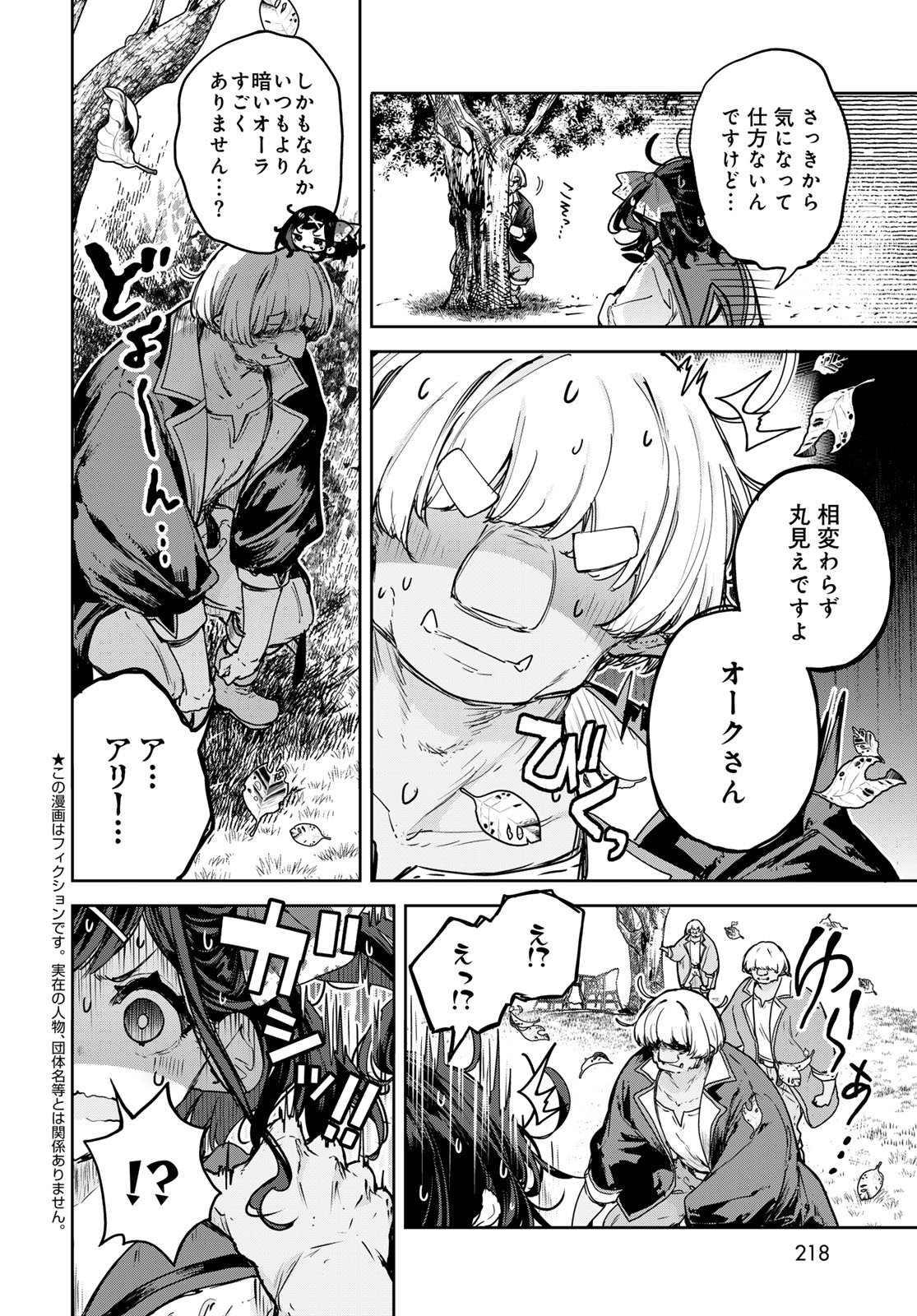 MAJO NO HANAYA-SAN Chapter 20 - Page 4