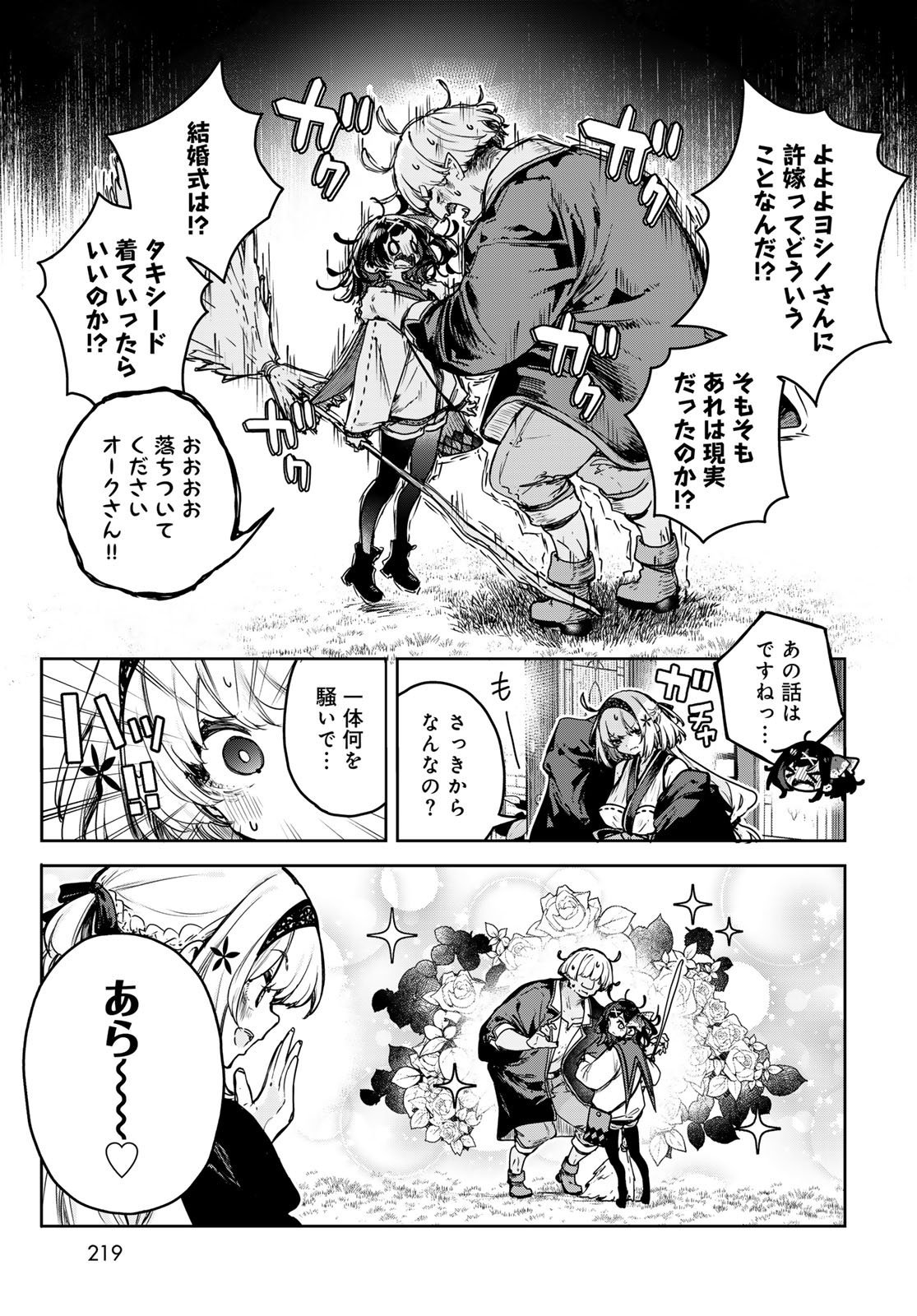 MAJO NO HANAYA-SAN Chapter 20 - Page 5