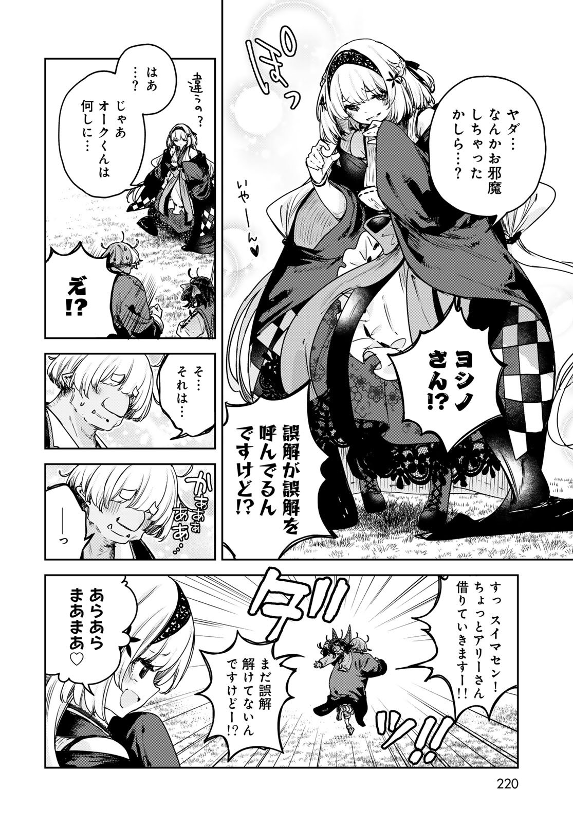 MAJO NO HANAYA-SAN Chapter 20 - Page 6