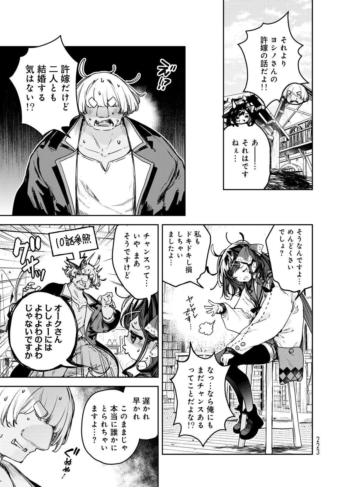 MAJO NO HANAYA-SAN Chapter 20 - Page 9
