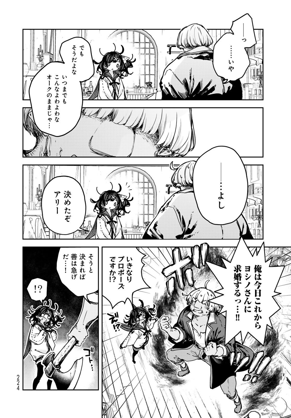 MAJO NO HANAYA-SAN Chapter 20 - Page 10