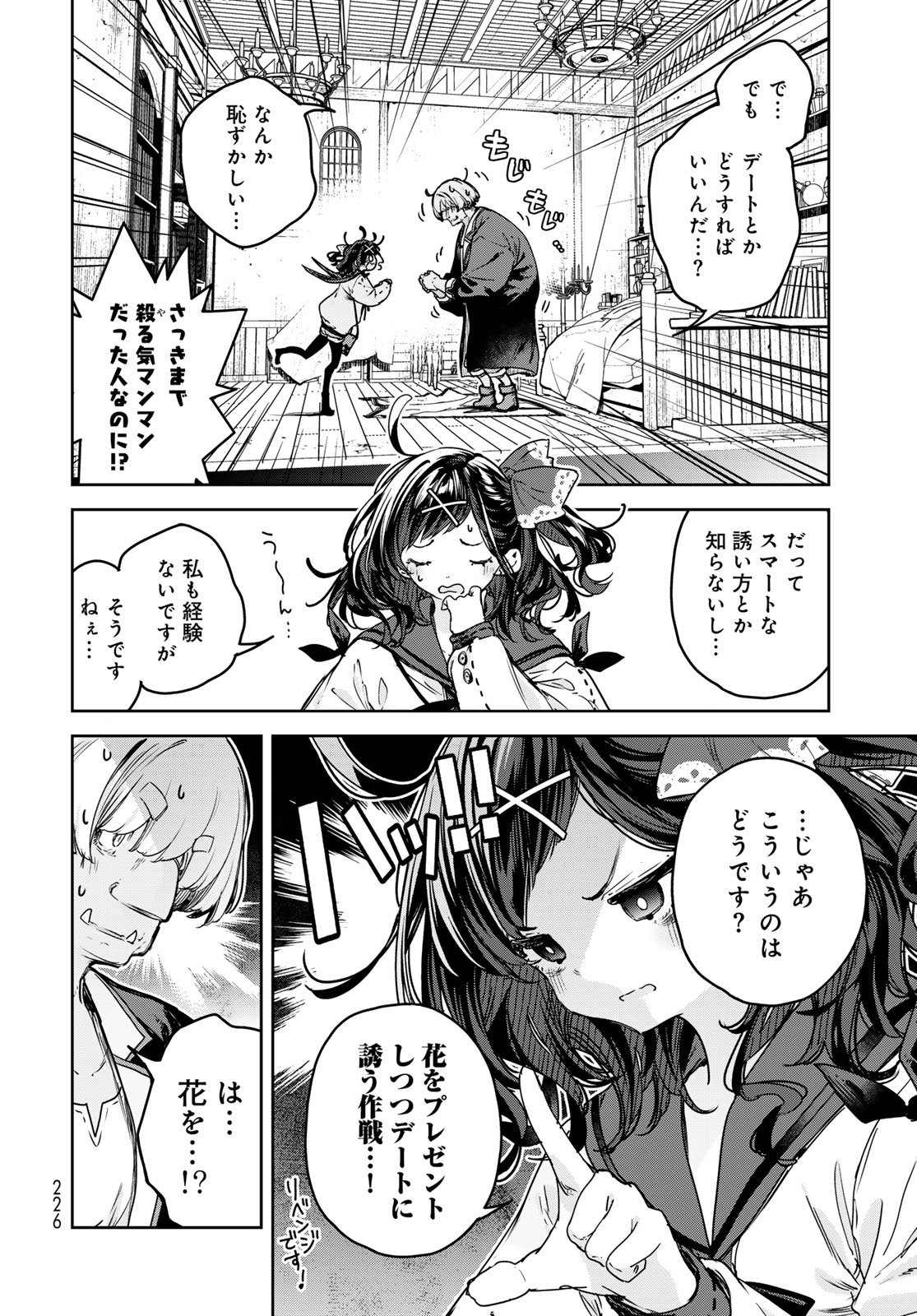 MAJO NO HANAYA-SAN Chapter 20 - Page 12