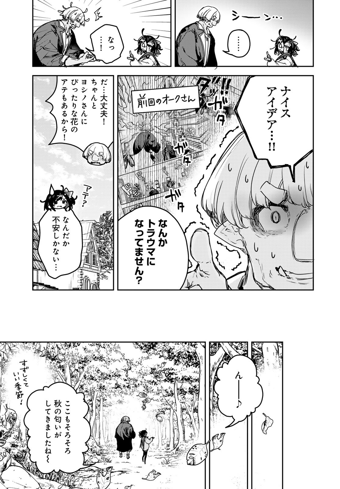 MAJO NO HANAYA-SAN Chapter 20 - Page 13