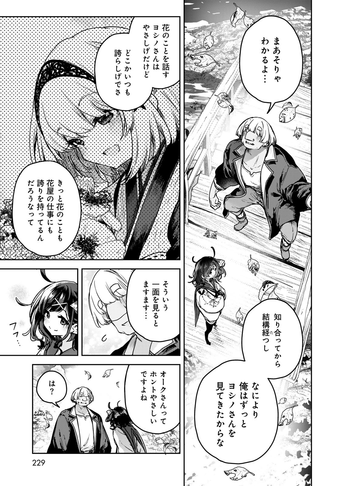 MAJO NO HANAYA-SAN Chapter 20 - Page 15