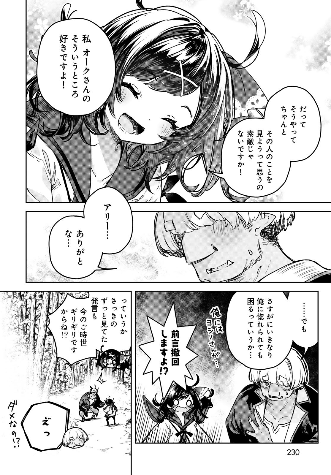 MAJO NO HANAYA-SAN Chapter 20 - Page 16