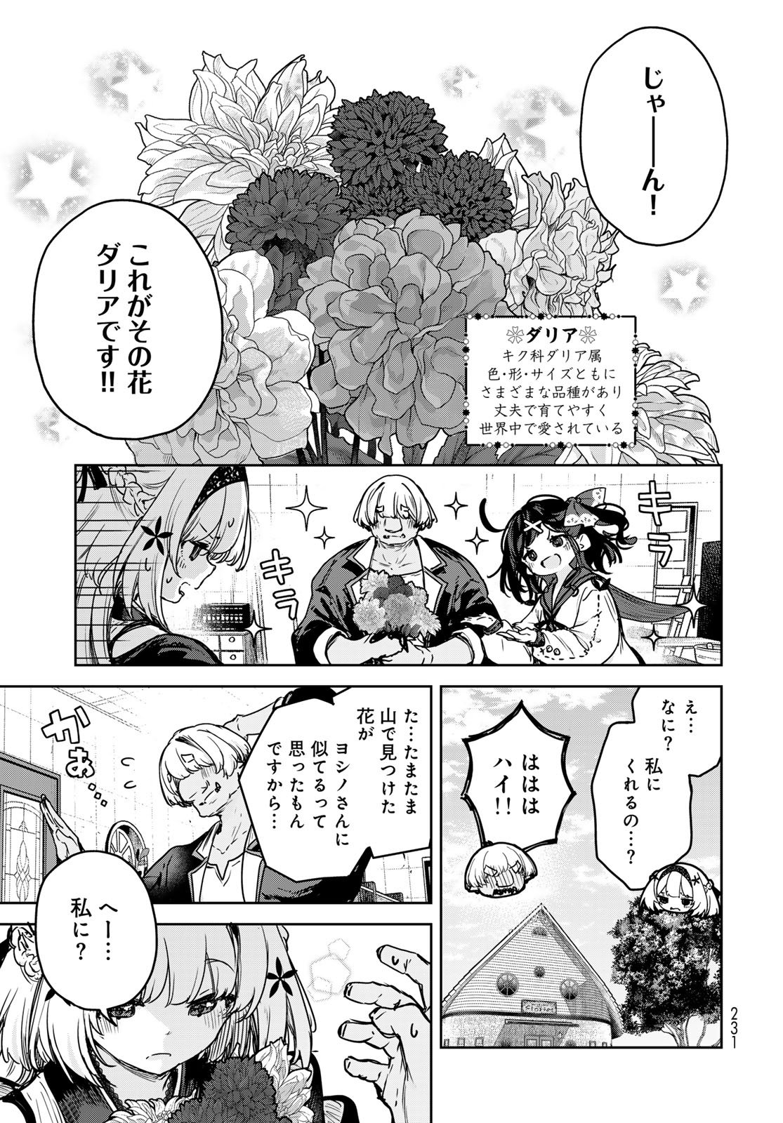 MAJO NO HANAYA-SAN Chapter 20 - Page 17