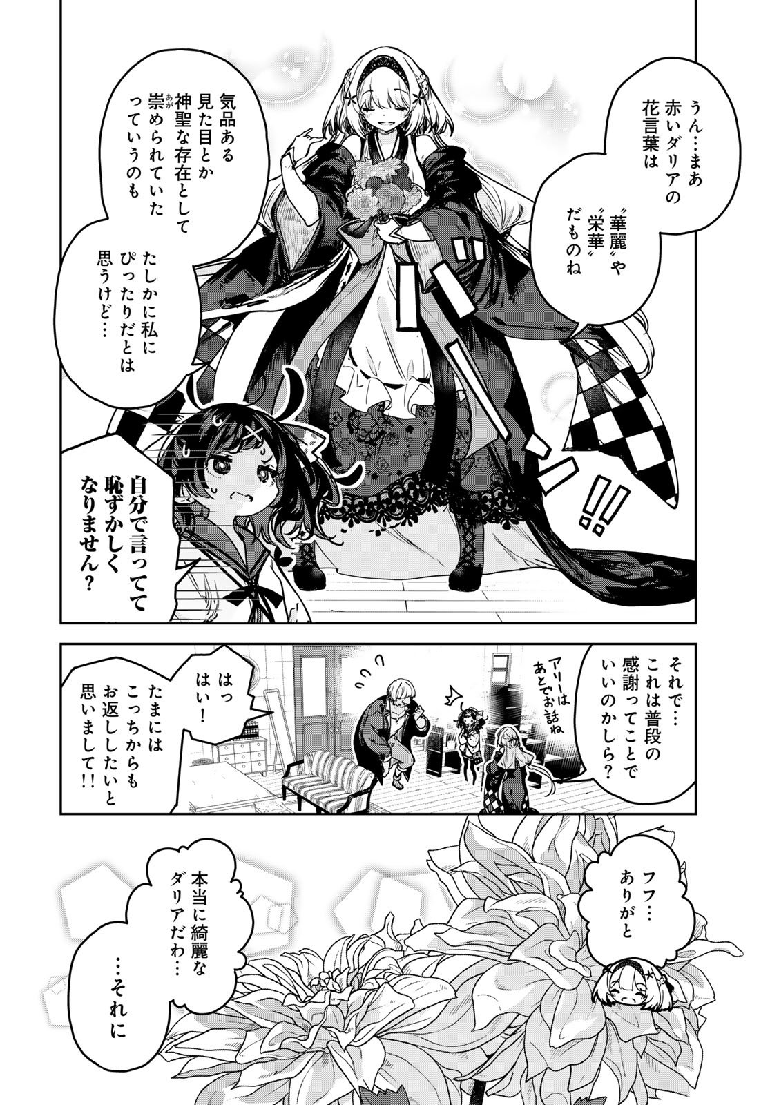 MAJO NO HANAYA-SAN Chapter 20 - Page 18