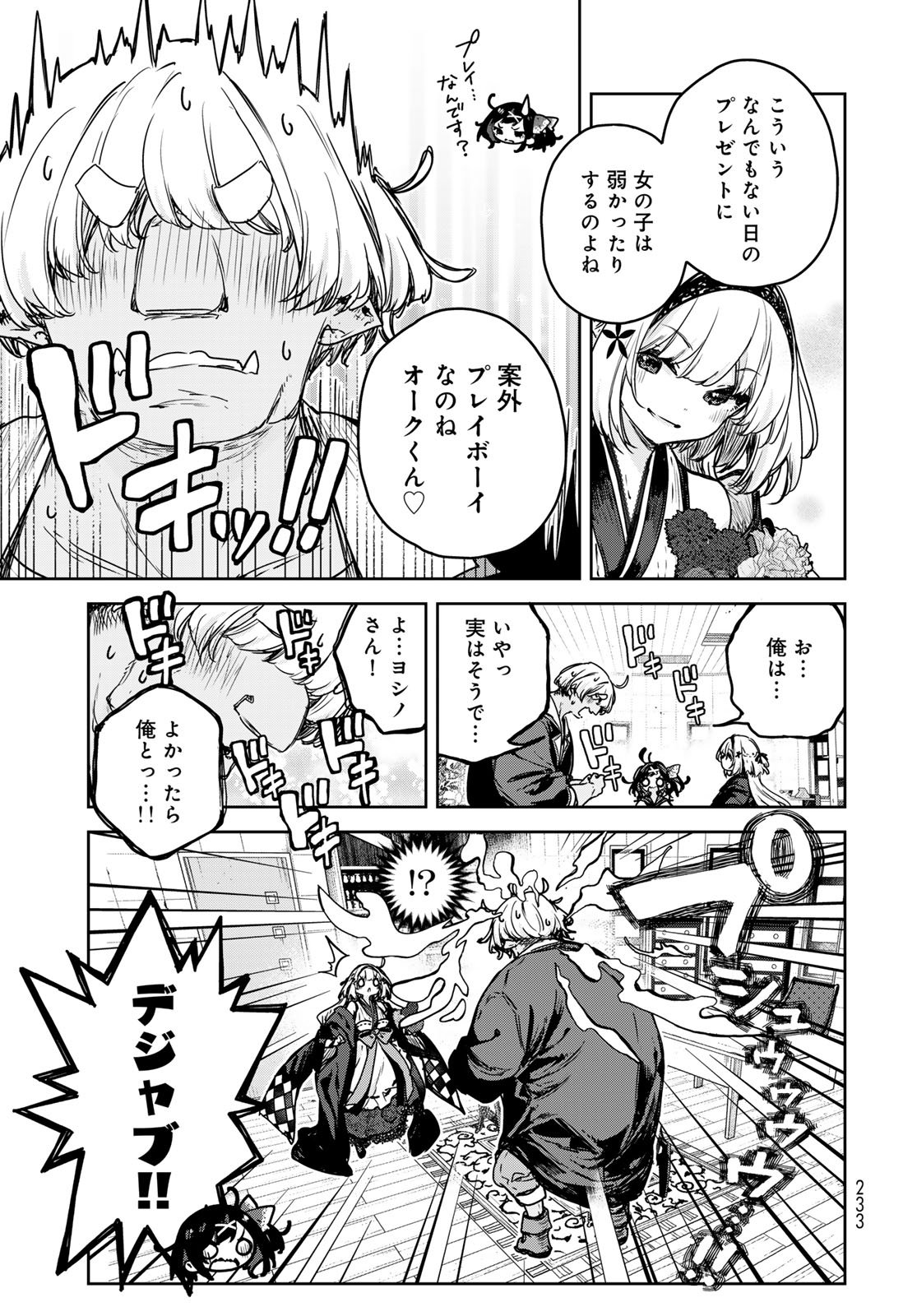 MAJO NO HANAYA-SAN Chapter 20 - Page 19