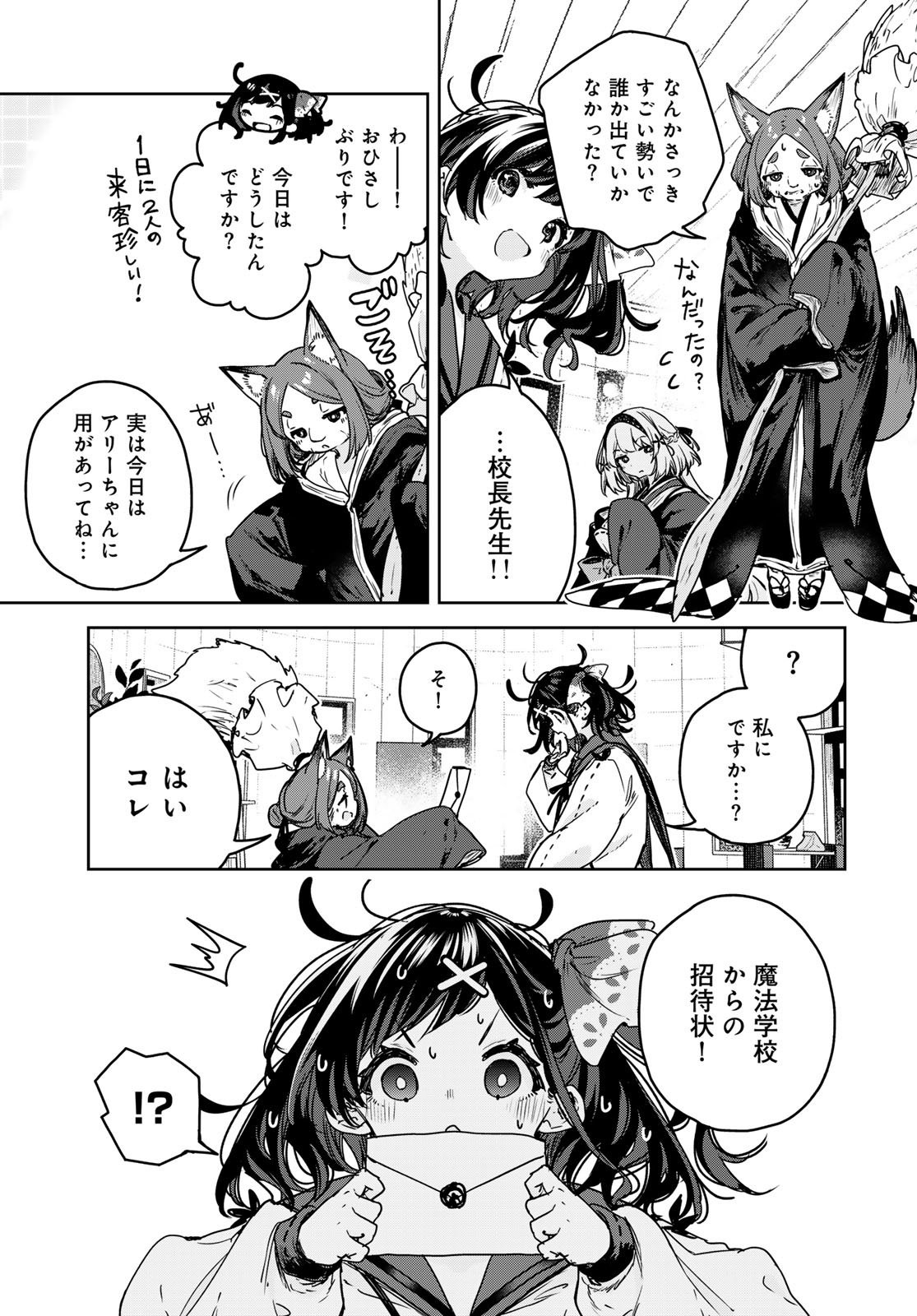 MAJO NO HANAYA-SAN Chapter 20 - Page 21
