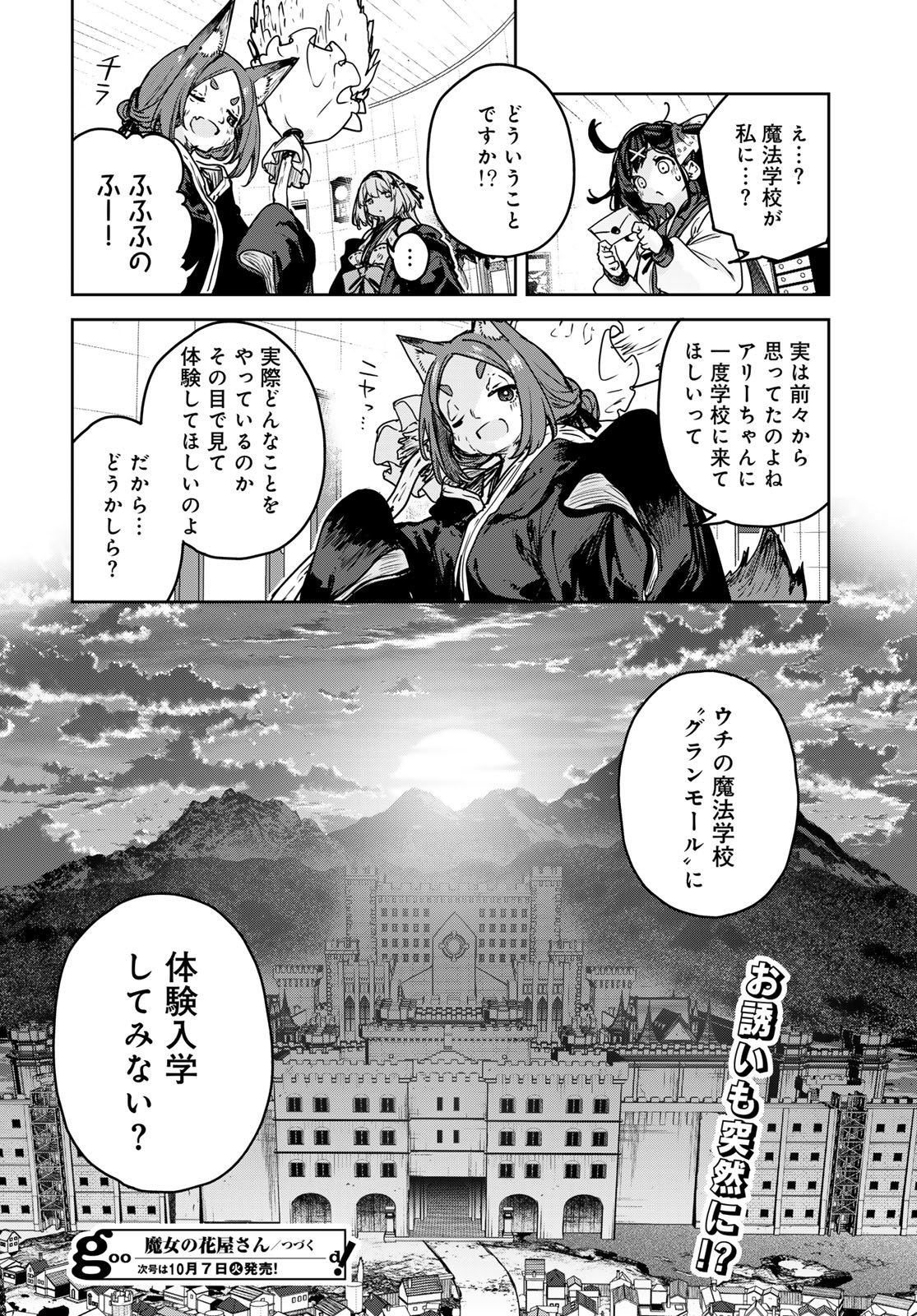MAJO NO HANAYA-SAN Chapter 20 - Page 22