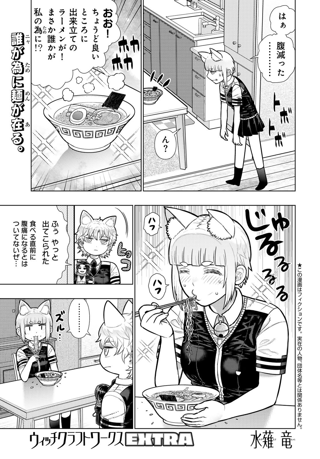 Witch Craft Works Chapter 137 page 1 - nihonkuni.com