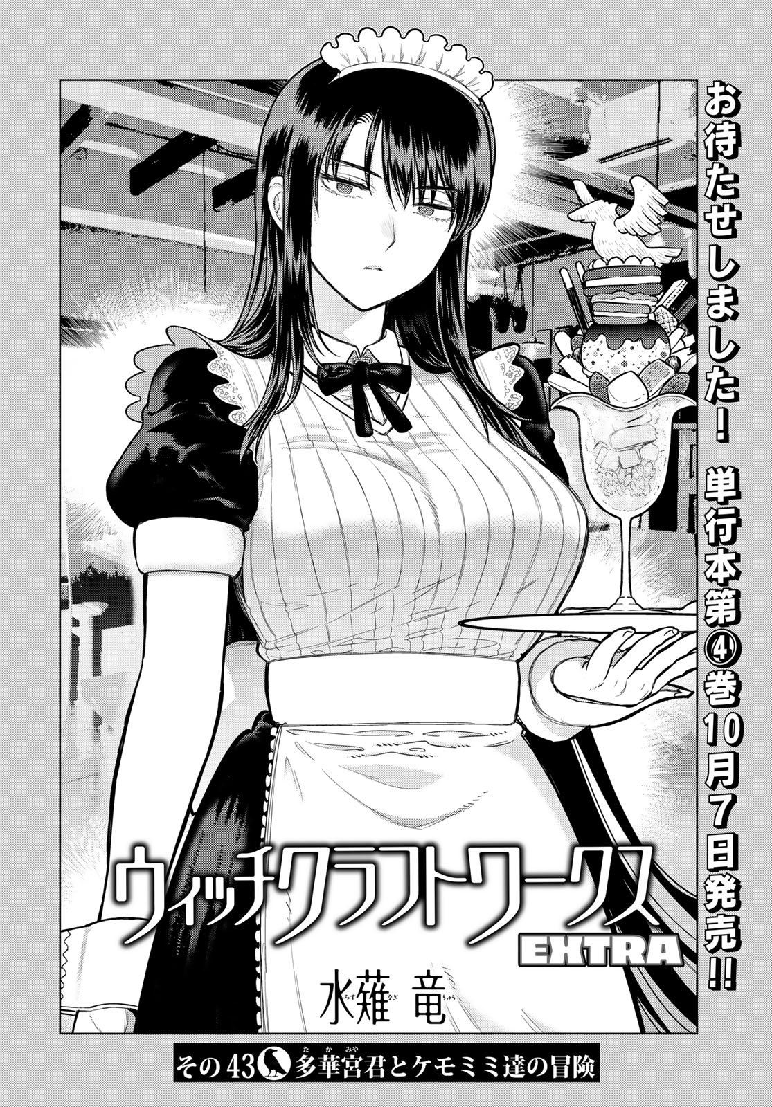 Witch Craft Works Chapter 137 page 2 - nihonkuni.com