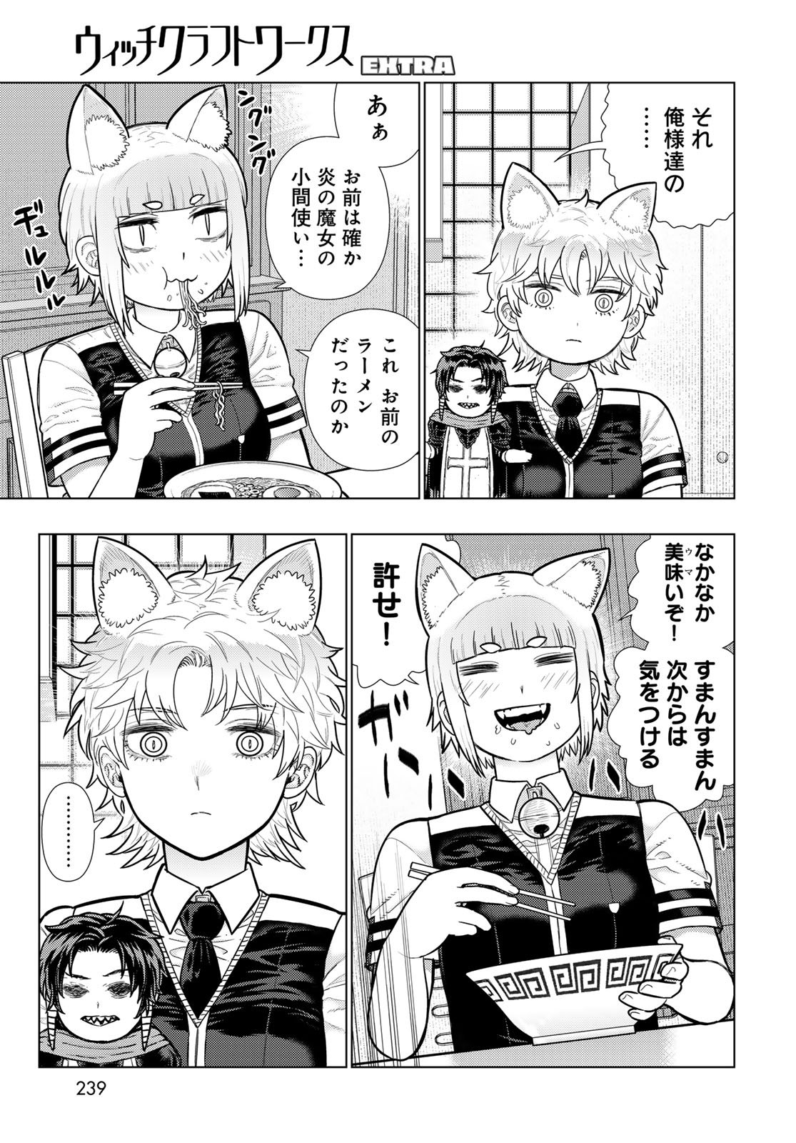 Witch Craft Works Chapter 137 page 3 - nihonkuni.com