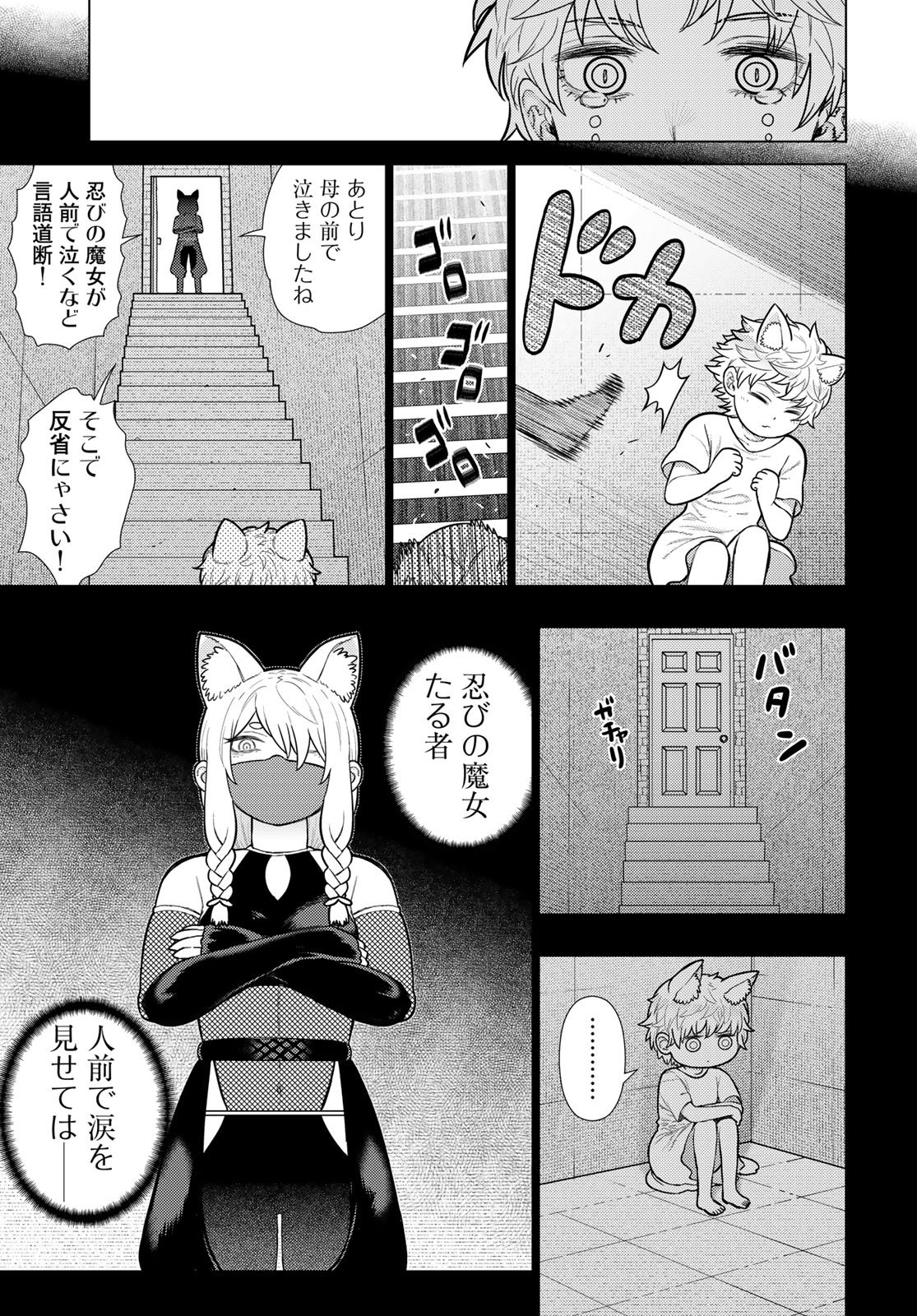 Witch Craft Works Chapter 137 page 5 - nihonkuni.com