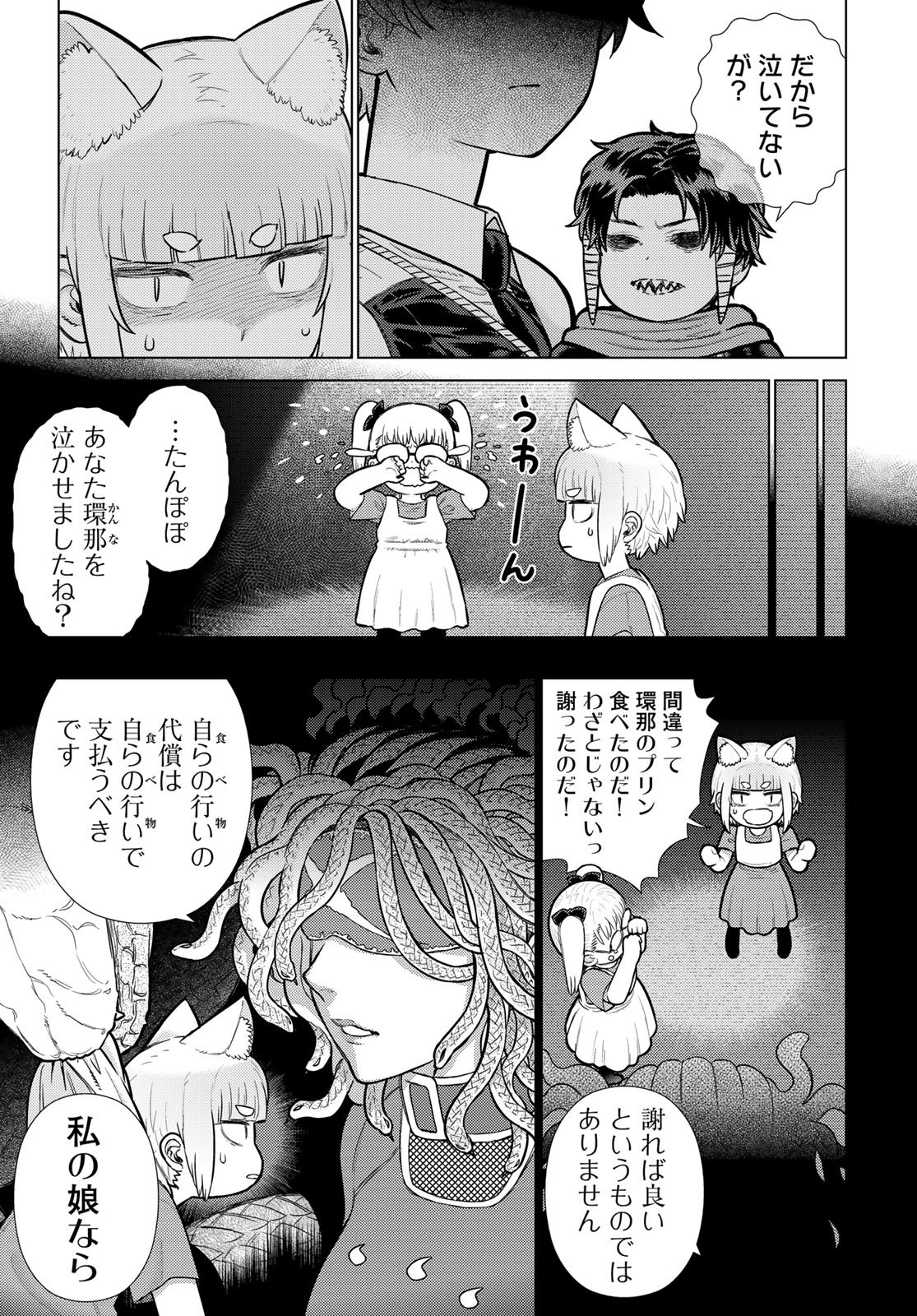 Witch Craft Works Chapter 137 page 7 - nihonkuni.com