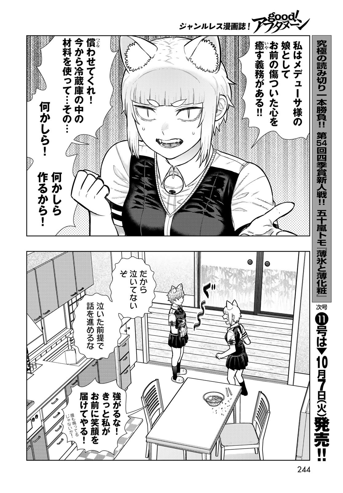 Witch Craft Works Chapter 137 page 8 - nihonkuni.com
