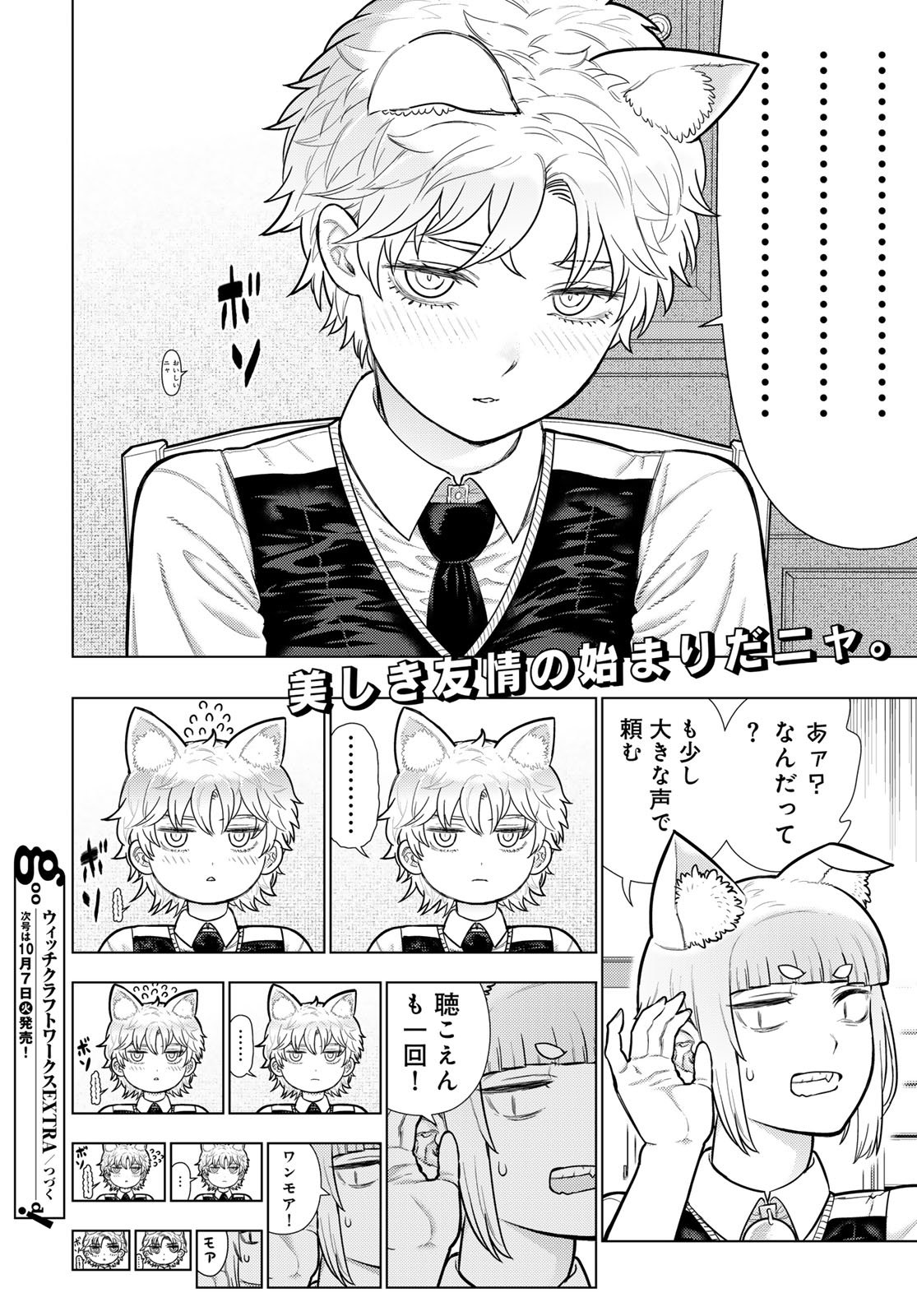 Witch Craft Works Chapter 137 page 16 - nihonkuni.com