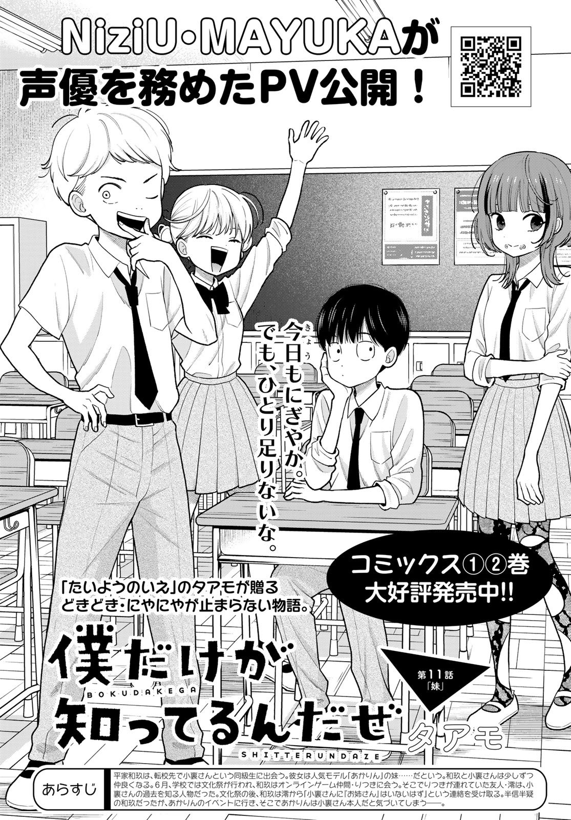 Boku dake ga Shitteru n da ze Chapter 11 page 1 - nihonkuni.com