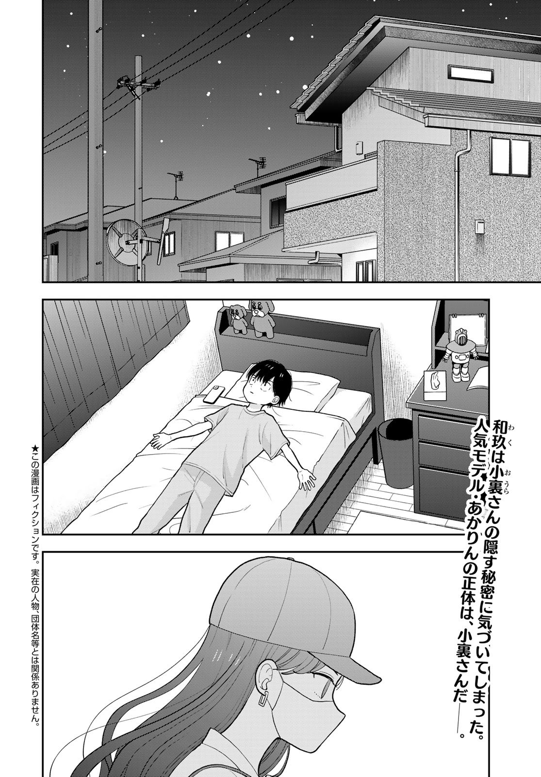 Boku dake ga Shitteru n da ze Chapter 11 page 2 - nihonkuni.com